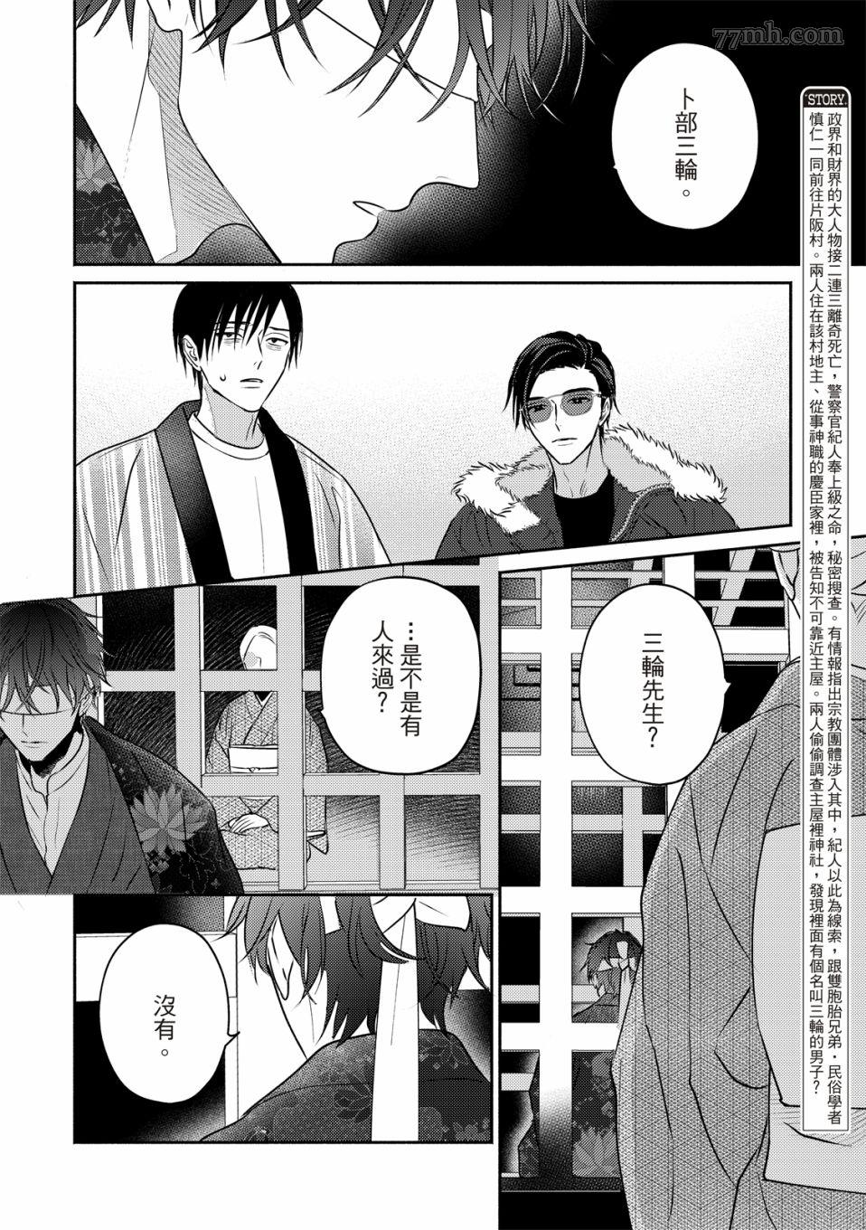 《知更鸟囚于夜幕中》漫画最新章节第2话免费下拉式在线观看章节第【3】张图片