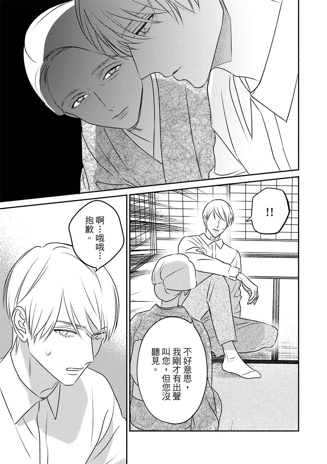 《知更鸟囚于夜幕中》漫画最新章节第3话免费下拉式在线观看章节第【14】张图片