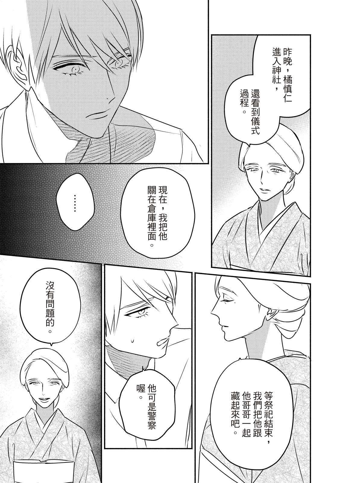 《知更鸟囚于夜幕中》漫画最新章节第4话免费下拉式在线观看章节第【9】张图片