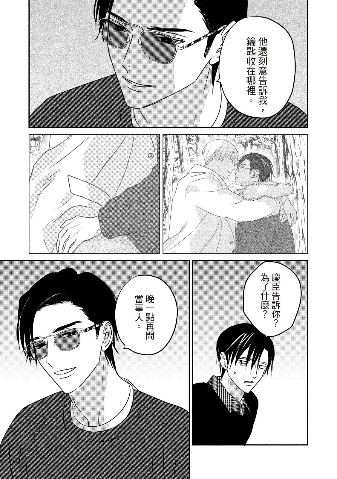 《知更鸟囚于夜幕中》漫画最新章节第4话免费下拉式在线观看章节第【17】张图片