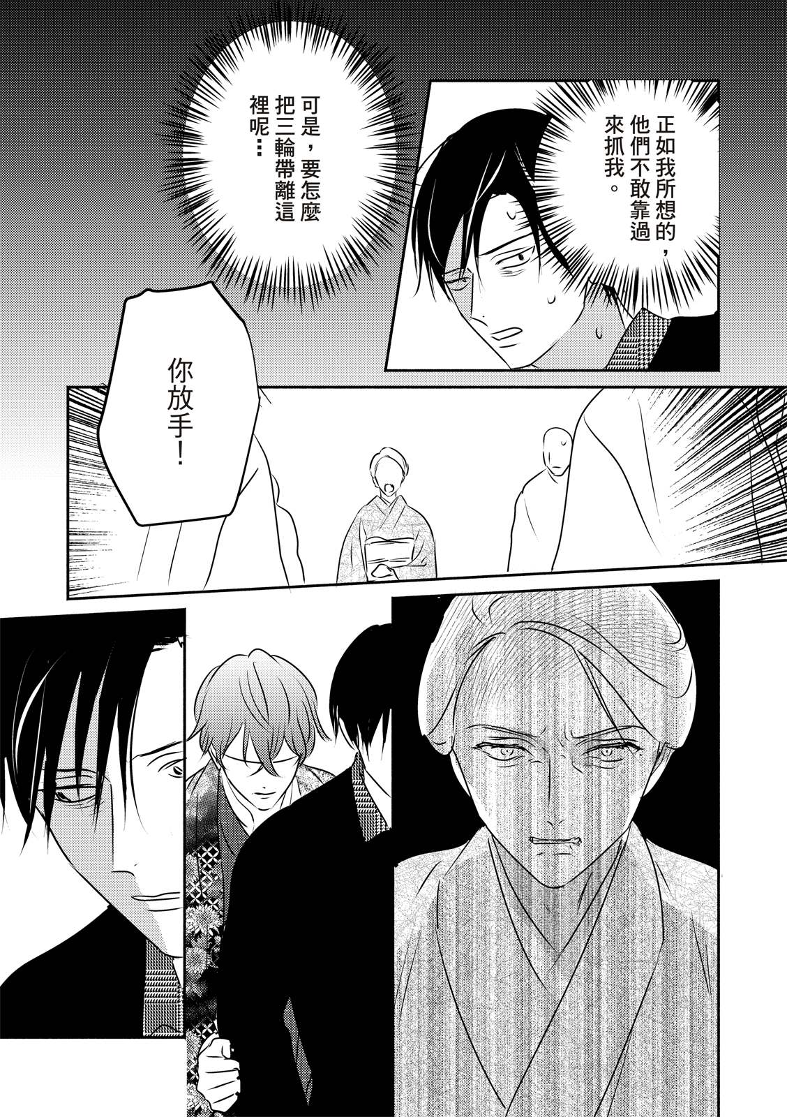 《知更鸟囚于夜幕中》漫画最新章节第4话免费下拉式在线观看章节第【31】张图片