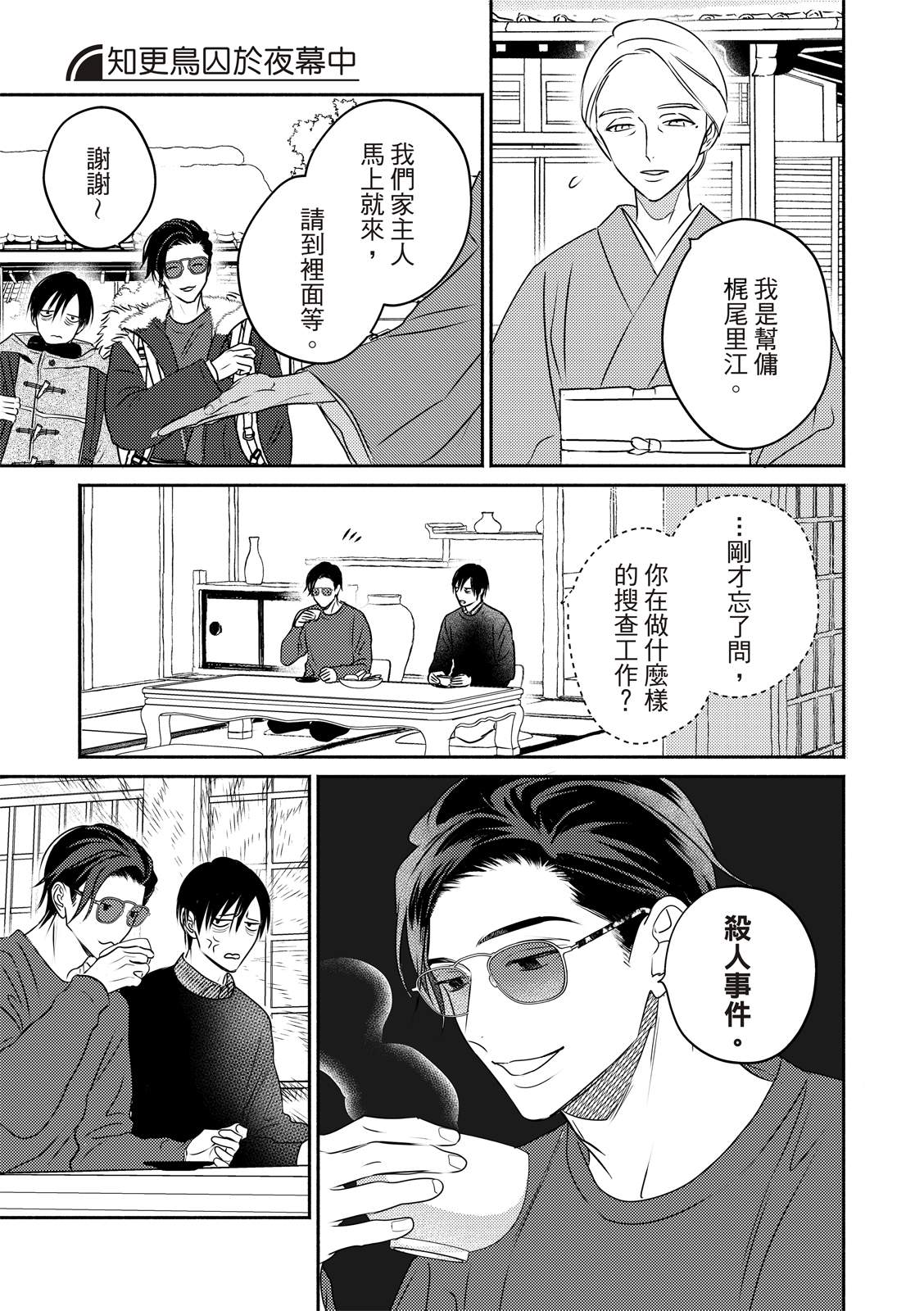 《知更鸟囚于夜幕中》漫画最新章节第1话免费下拉式在线观看章节第【13】张图片