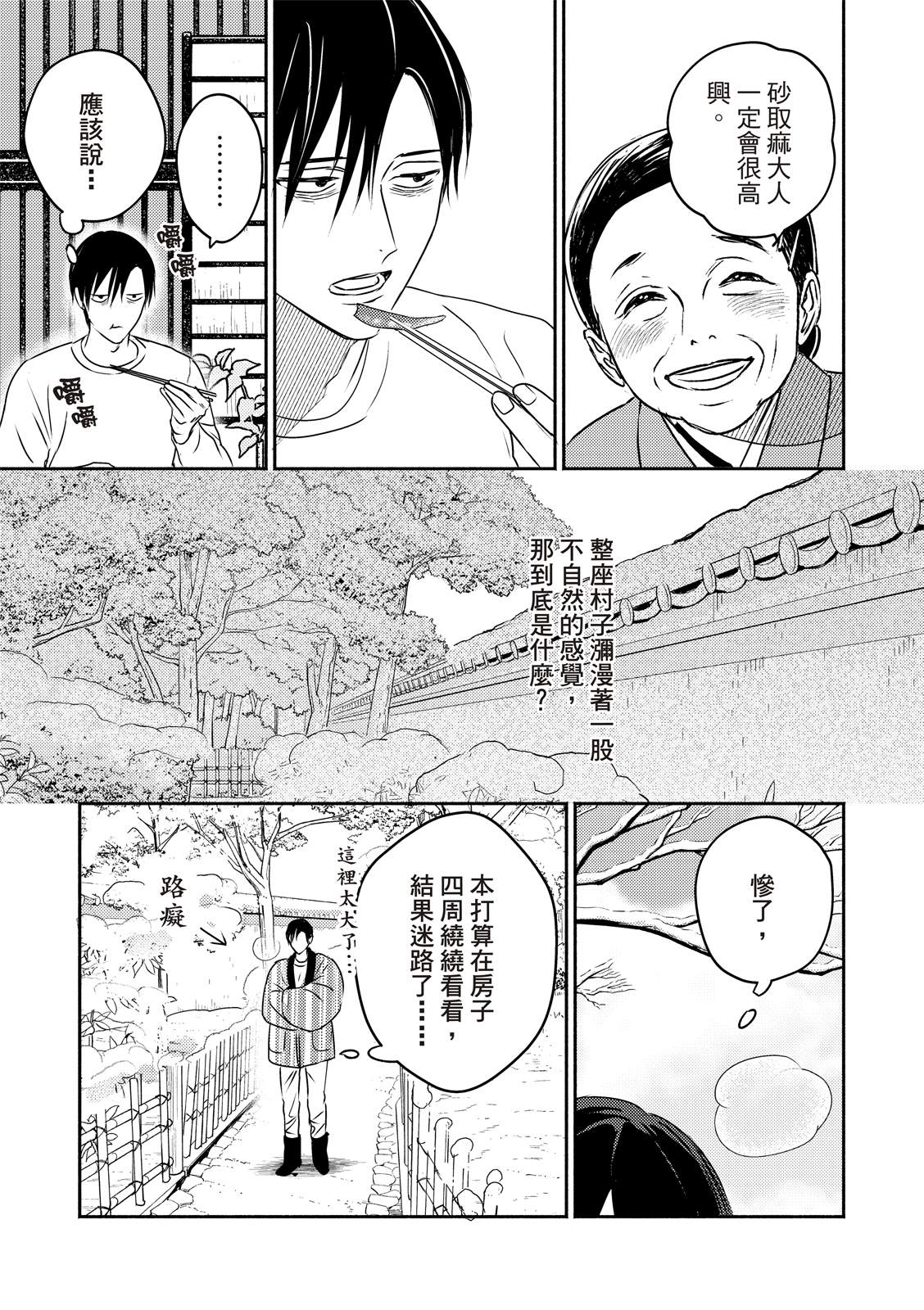 《知更鸟囚于夜幕中》漫画最新章节第1话免费下拉式在线观看章节第【27】张图片