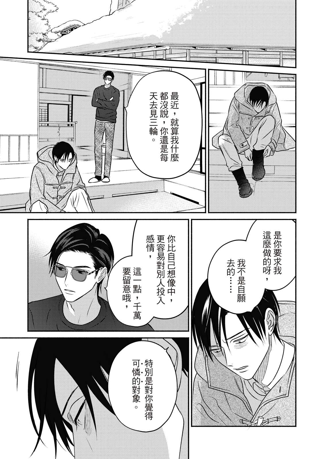 《知更鸟囚于夜幕中》漫画最新章节第3话免费下拉式在线观看章节第【18】张图片