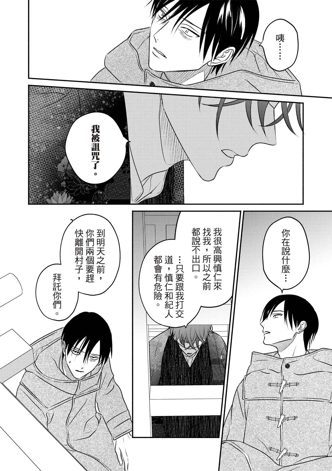 《知更鸟囚于夜幕中》漫画最新章节第3话免费下拉式在线观看章节第【33】张图片