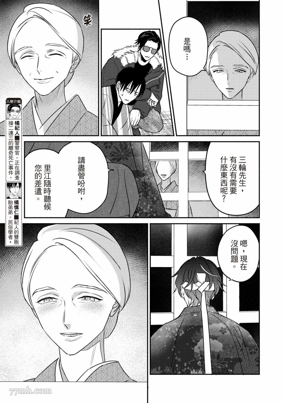 《知更鸟囚于夜幕中》漫画最新章节第2话免费下拉式在线观看章节第【4】张图片