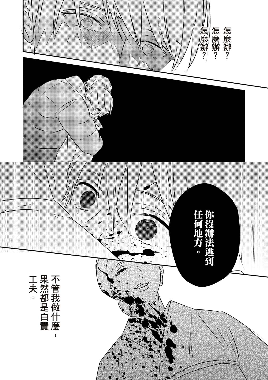 《知更鸟囚于夜幕中》漫画最新章节第4话免费下拉式在线观看章节第【26】张图片