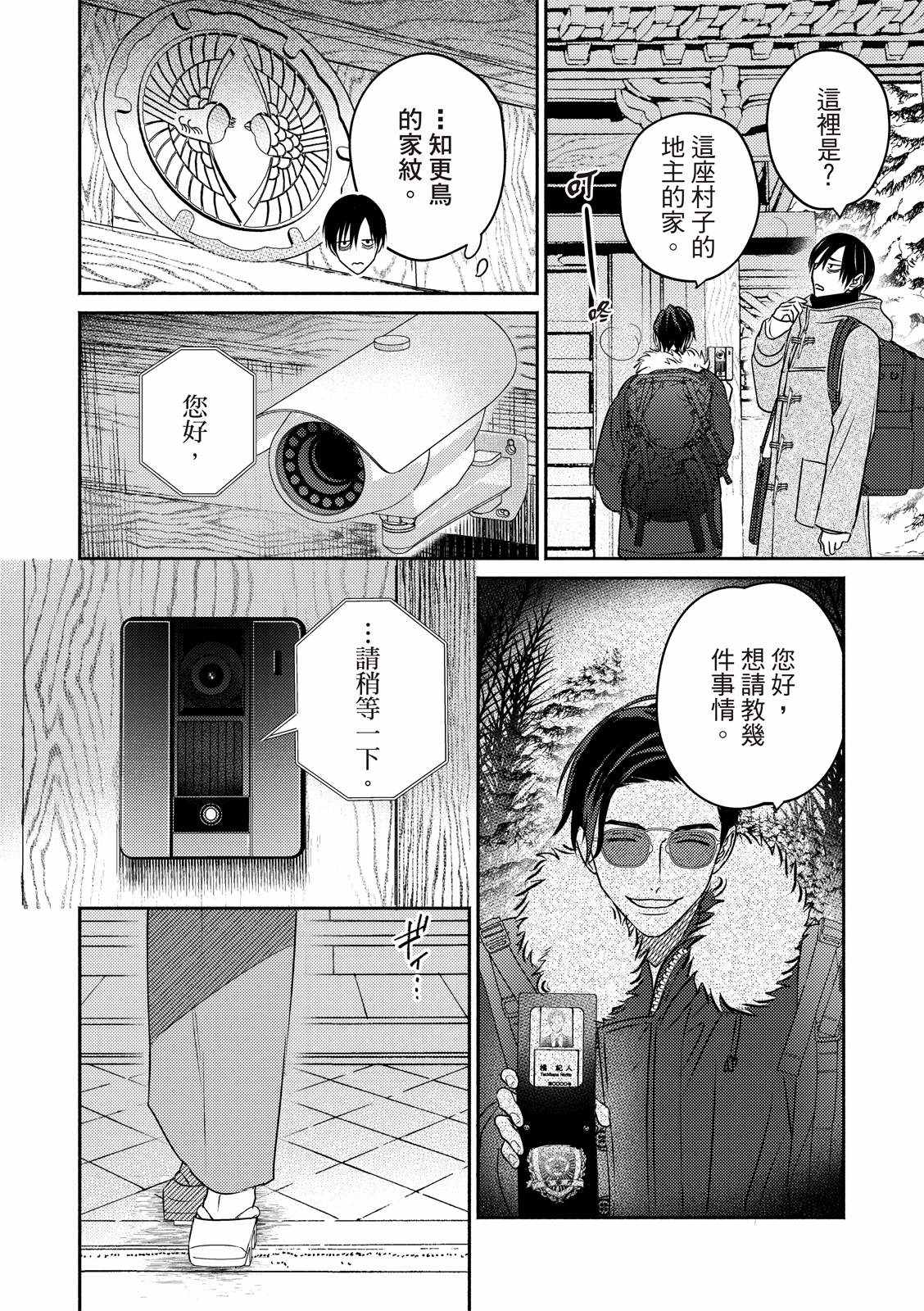 《知更鸟囚于夜幕中》漫画最新章节第1话免费下拉式在线观看章节第【12】张图片