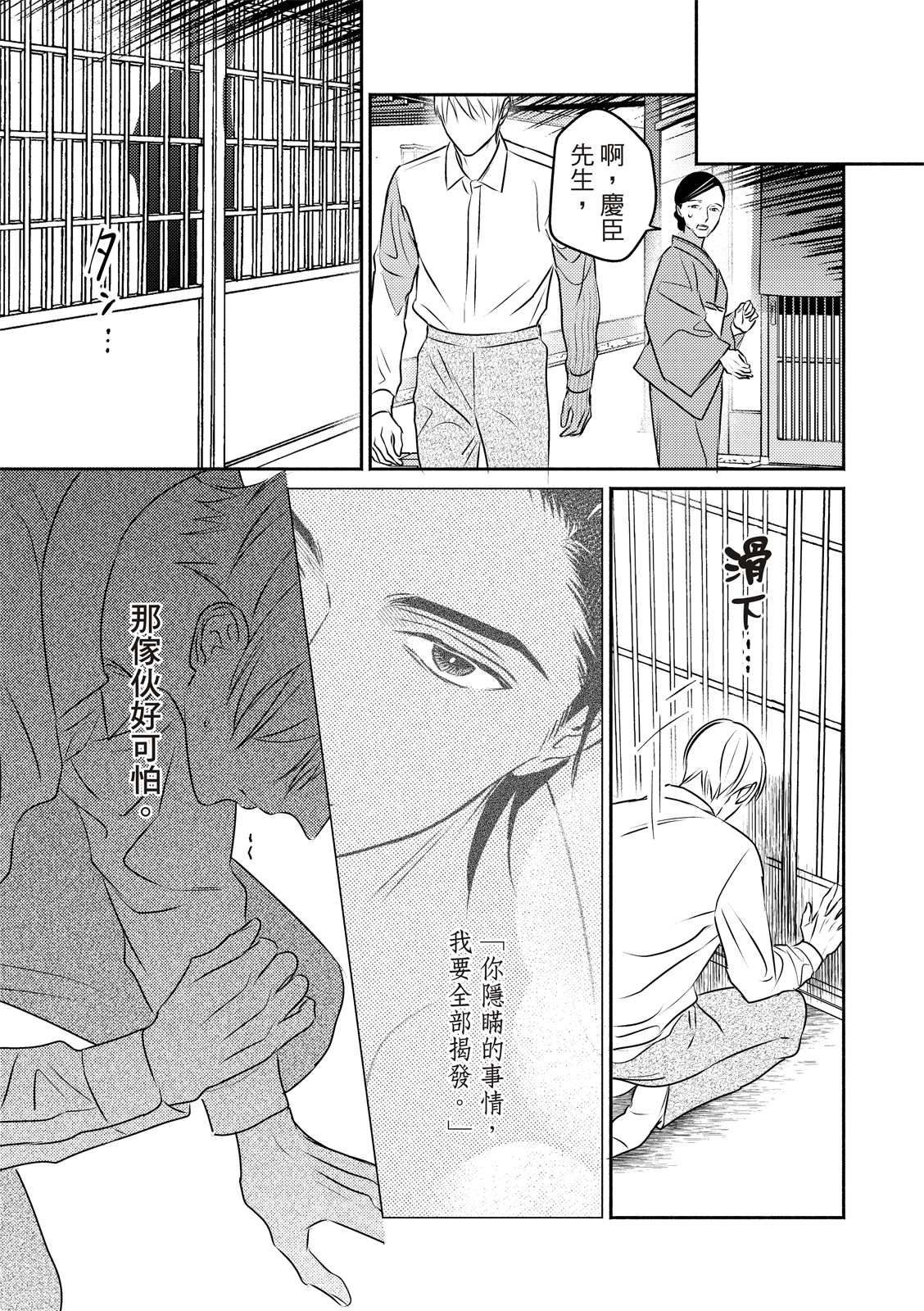 《知更鸟囚于夜幕中》漫画最新章节第3话免费下拉式在线观看章节第【30】张图片