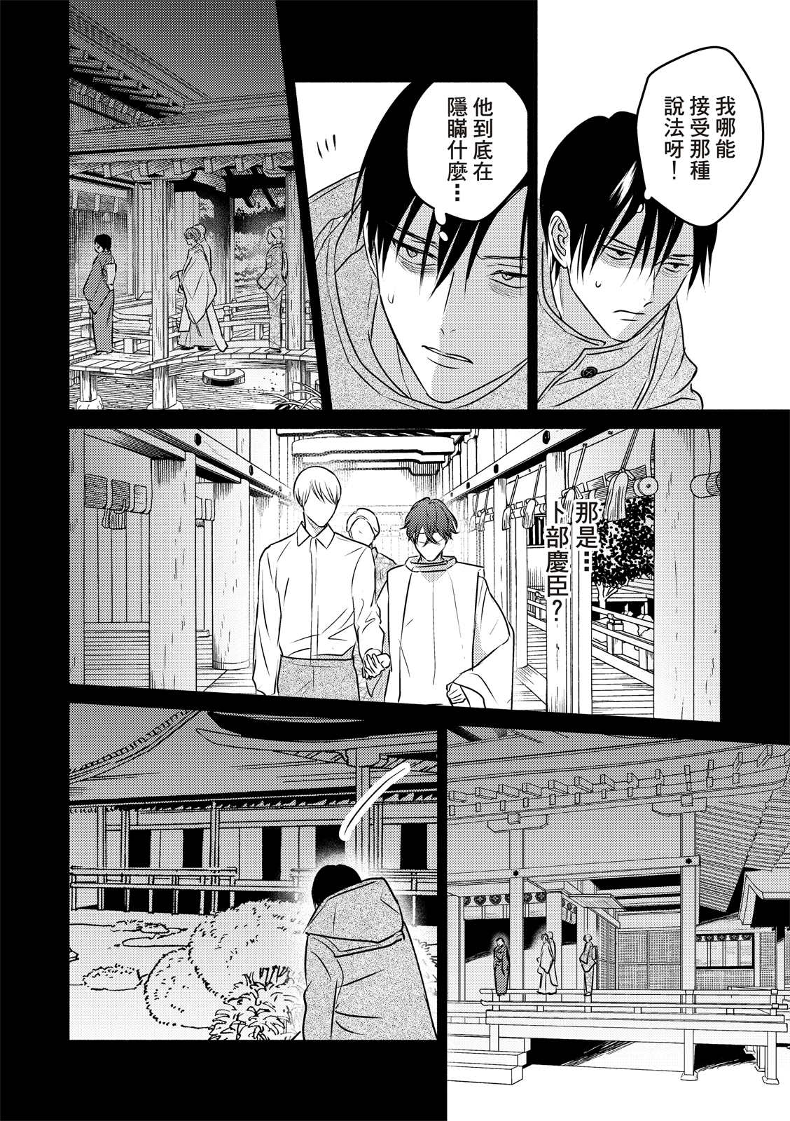 《知更鸟囚于夜幕中》漫画最新章节第3话免费下拉式在线观看章节第【35】张图片