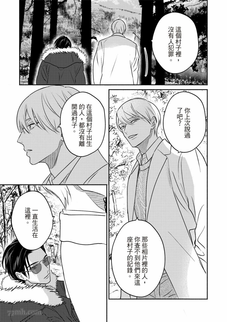 《知更鸟囚于夜幕中》漫画最新章节第2话免费下拉式在线观看章节第【20】张图片