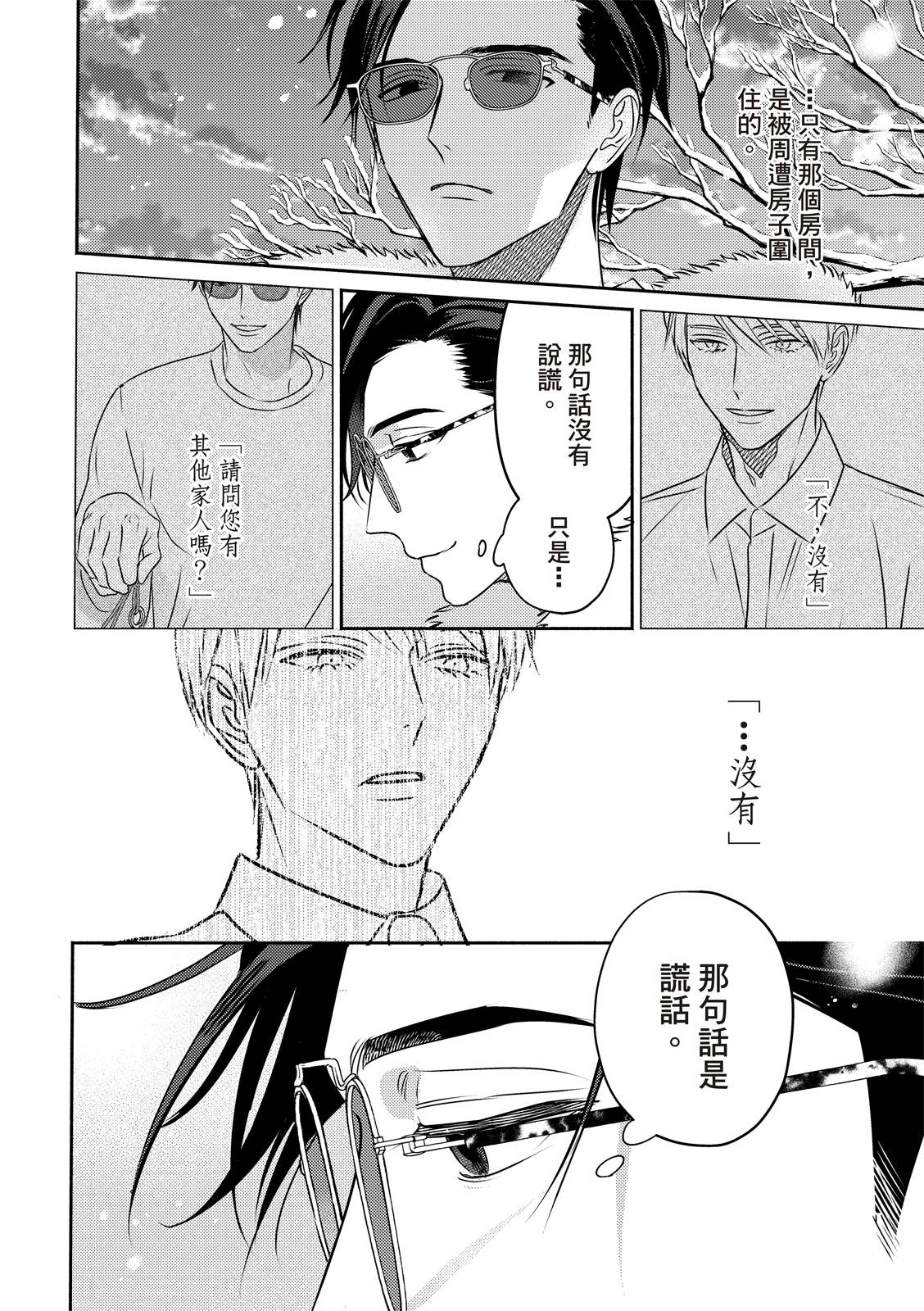 《知更鸟囚于夜幕中》漫画最新章节第1话免费下拉式在线观看章节第【24】张图片