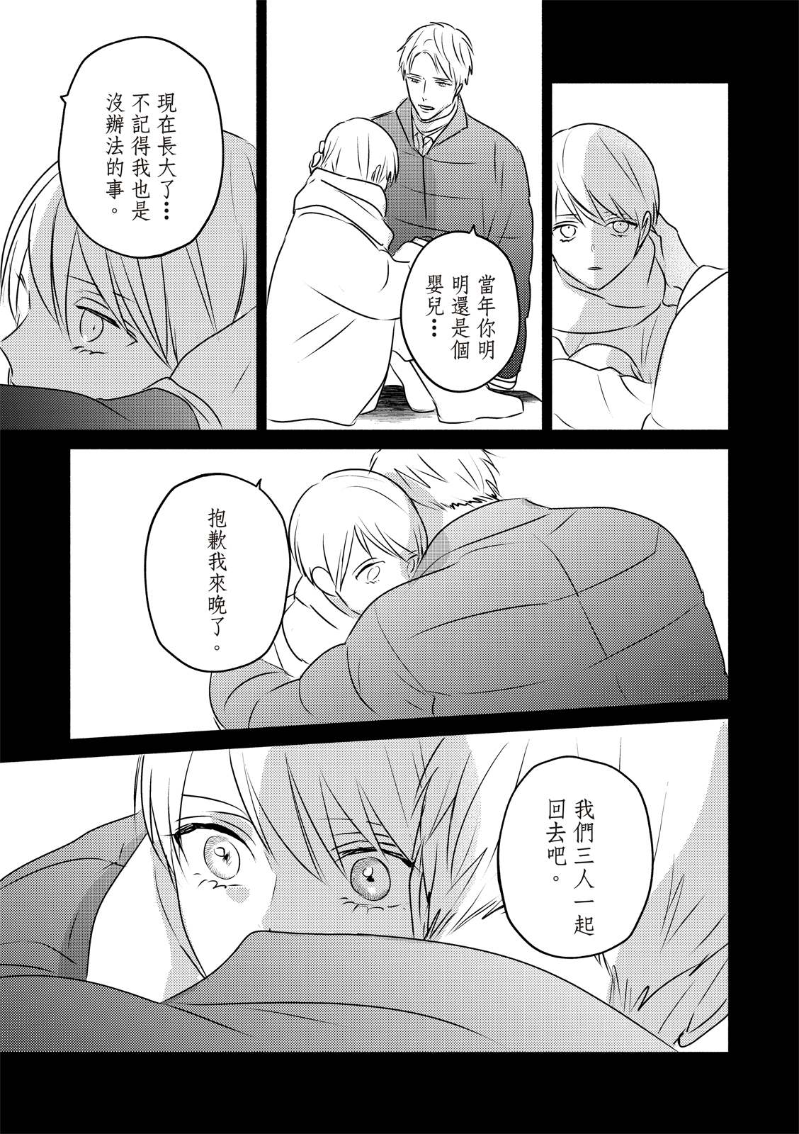 《知更鸟囚于夜幕中》漫画最新章节第4话免费下拉式在线观看章节第【5】张图片