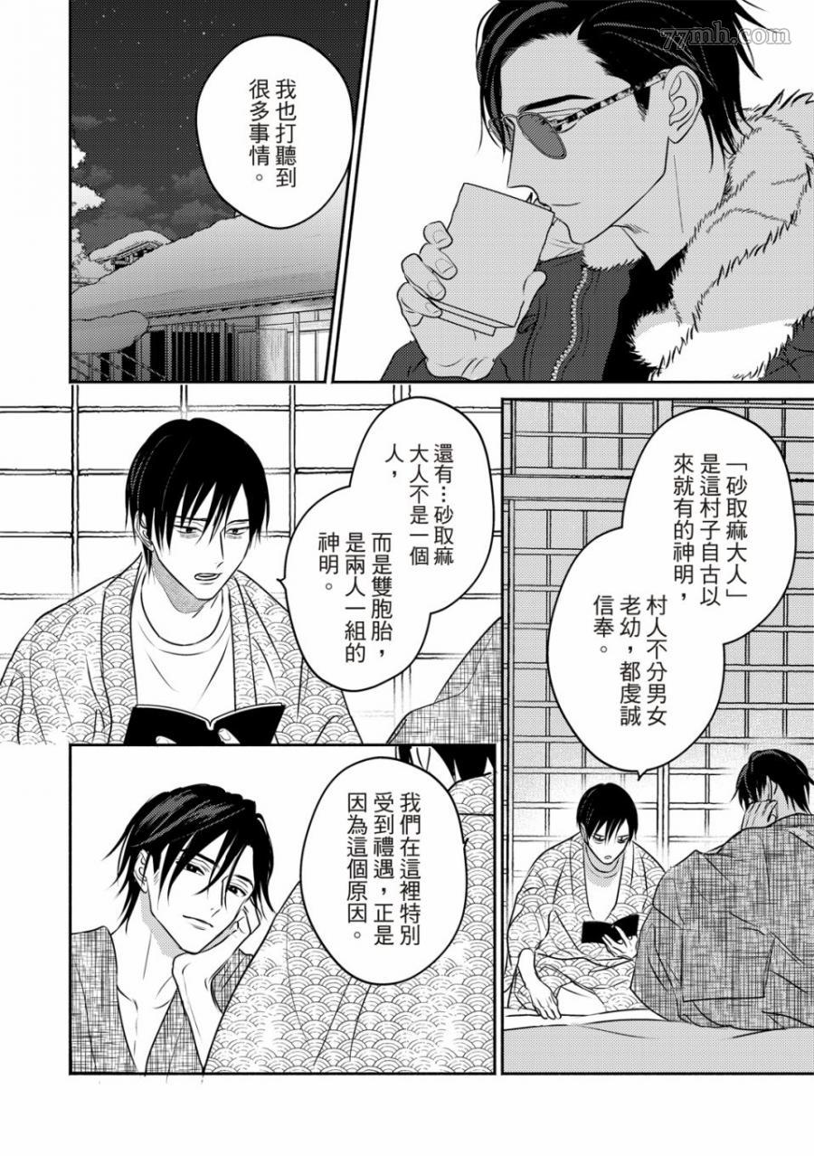 《知更鸟囚于夜幕中》漫画最新章节第2话免费下拉式在线观看章节第【7】张图片