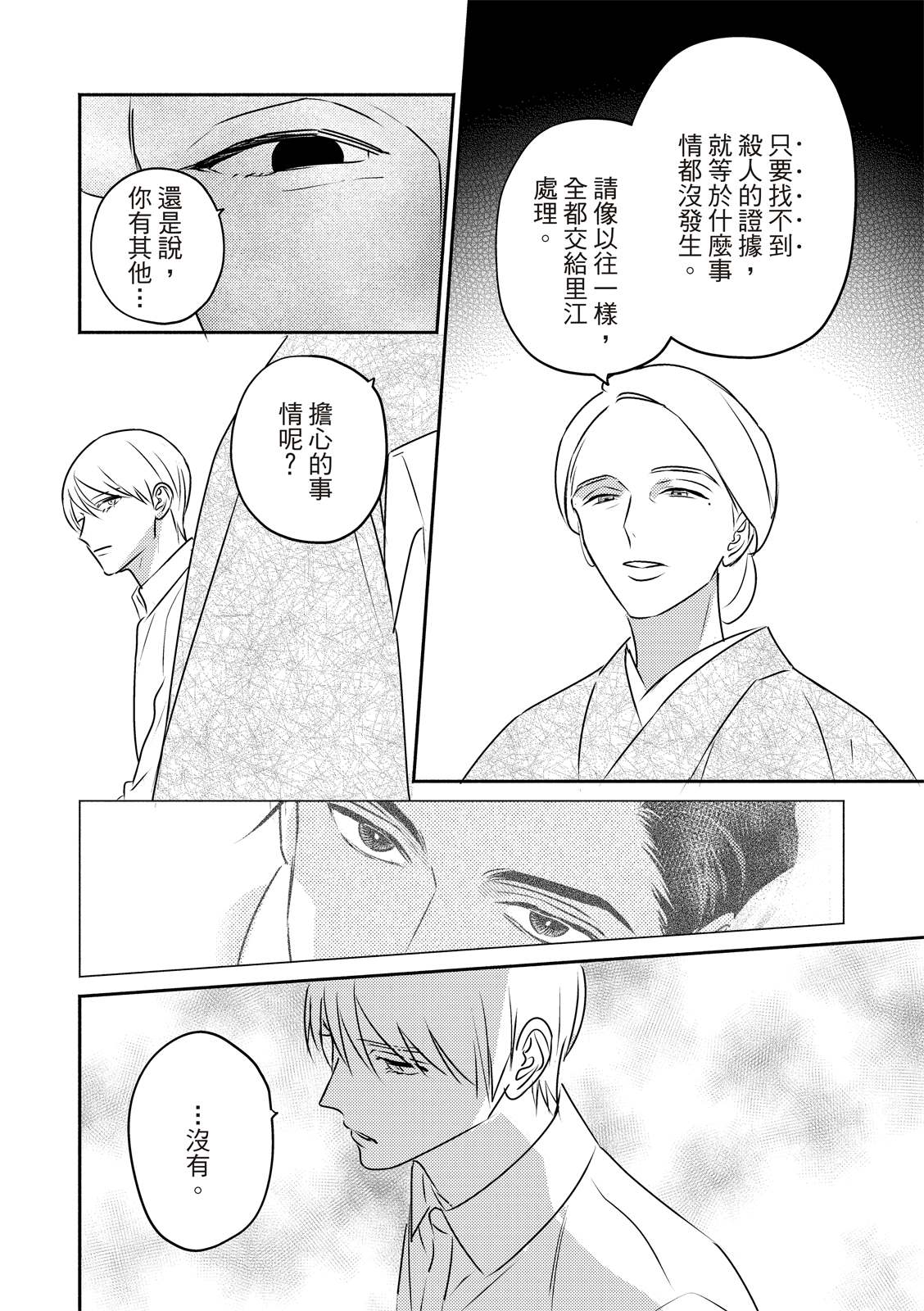 《知更鸟囚于夜幕中》漫画最新章节第4话免费下拉式在线观看章节第【10】张图片