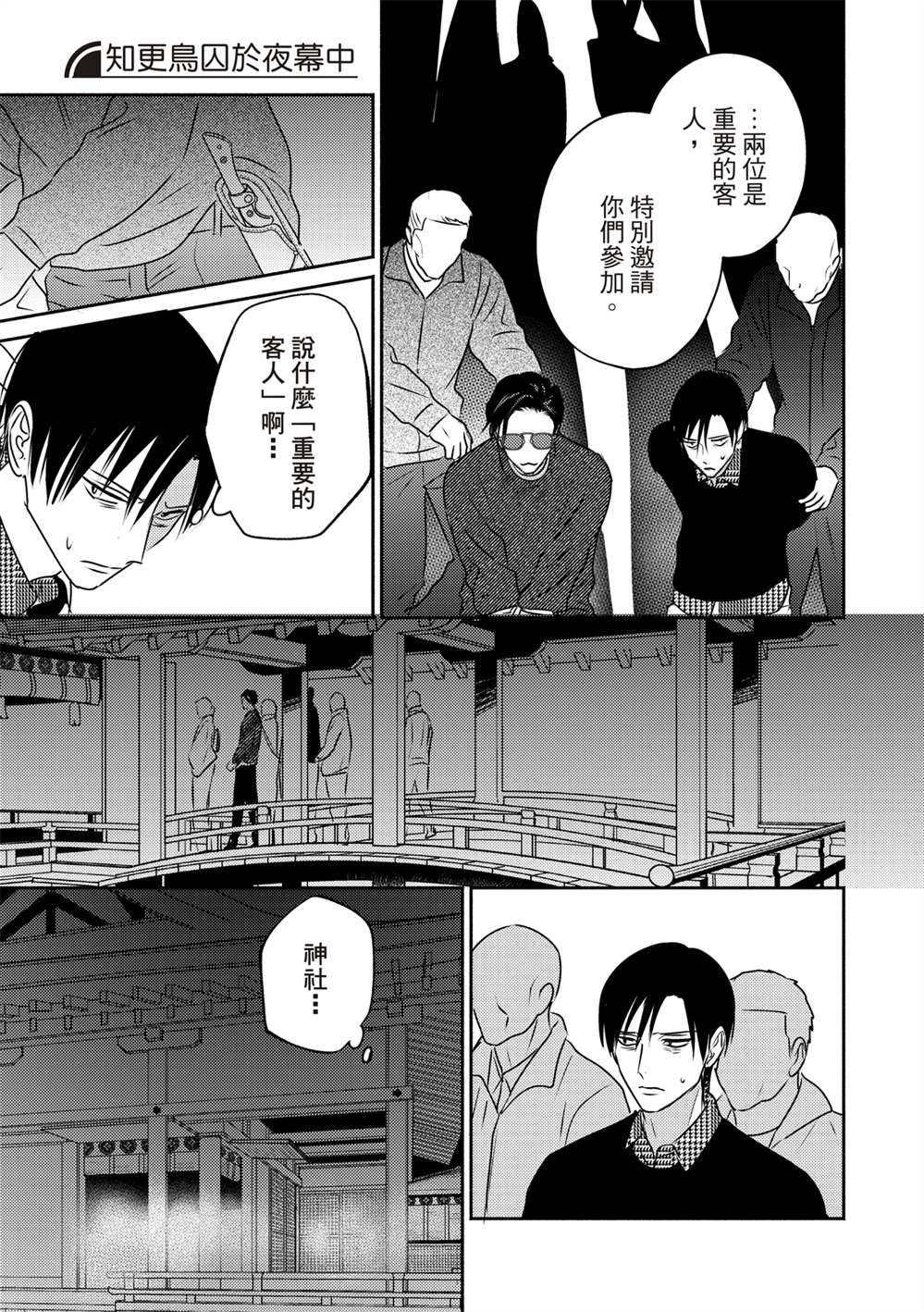 《知更鸟囚于夜幕中》漫画最新章节第4话免费下拉式在线观看章节第【19】张图片