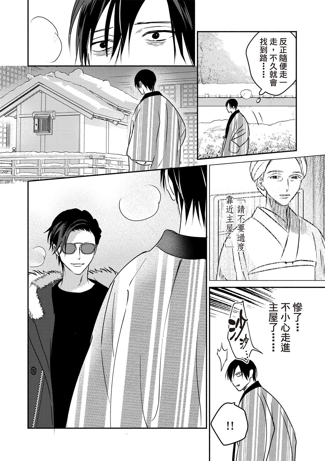 《知更鸟囚于夜幕中》漫画最新章节第1话免费下拉式在线观看章节第【28】张图片