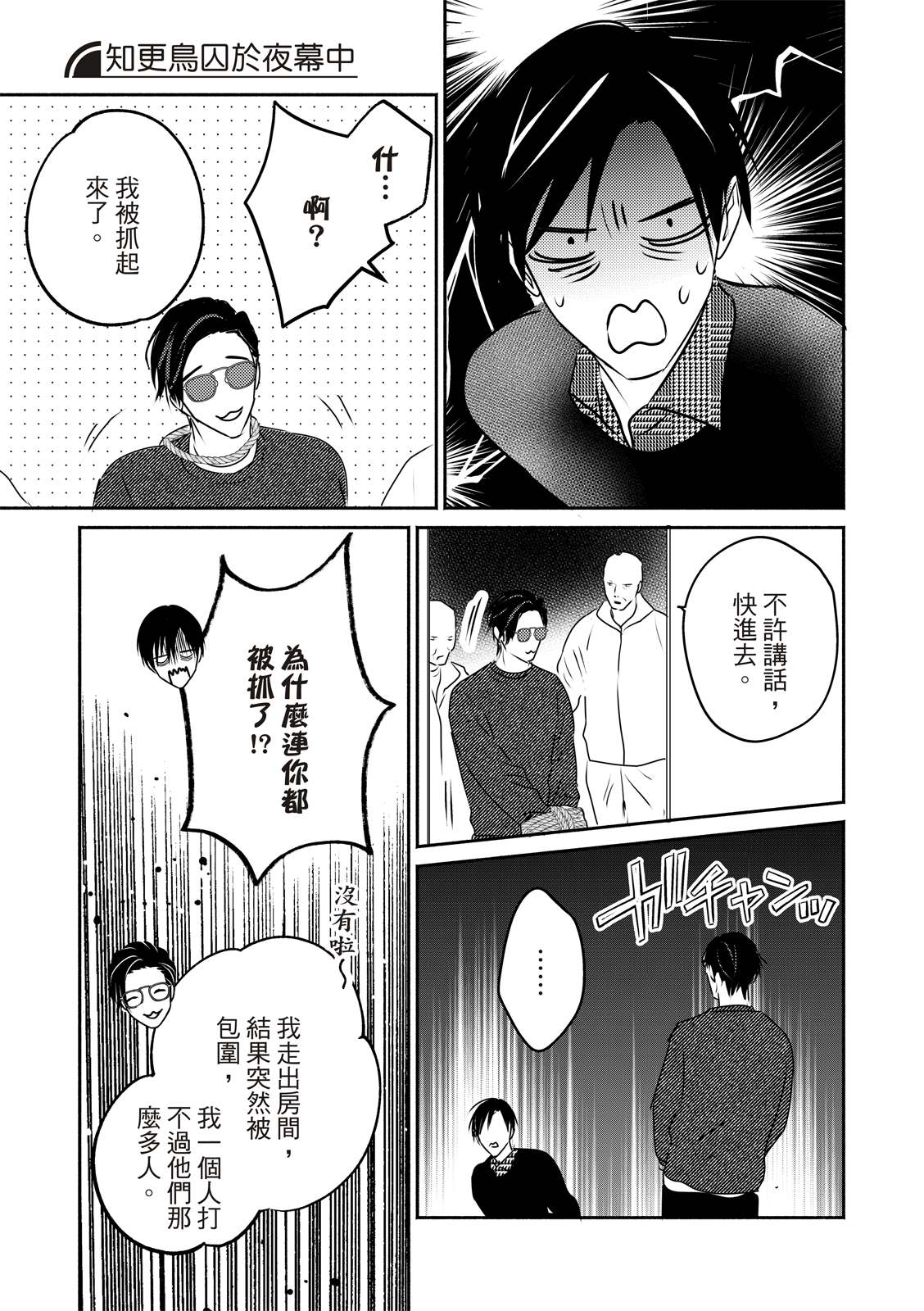 《知更鸟囚于夜幕中》漫画最新章节第4话免费下拉式在线观看章节第【13】张图片
