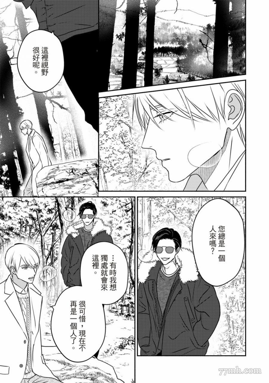 《知更鸟囚于夜幕中》漫画最新章节第2话免费下拉式在线观看章节第【18】张图片