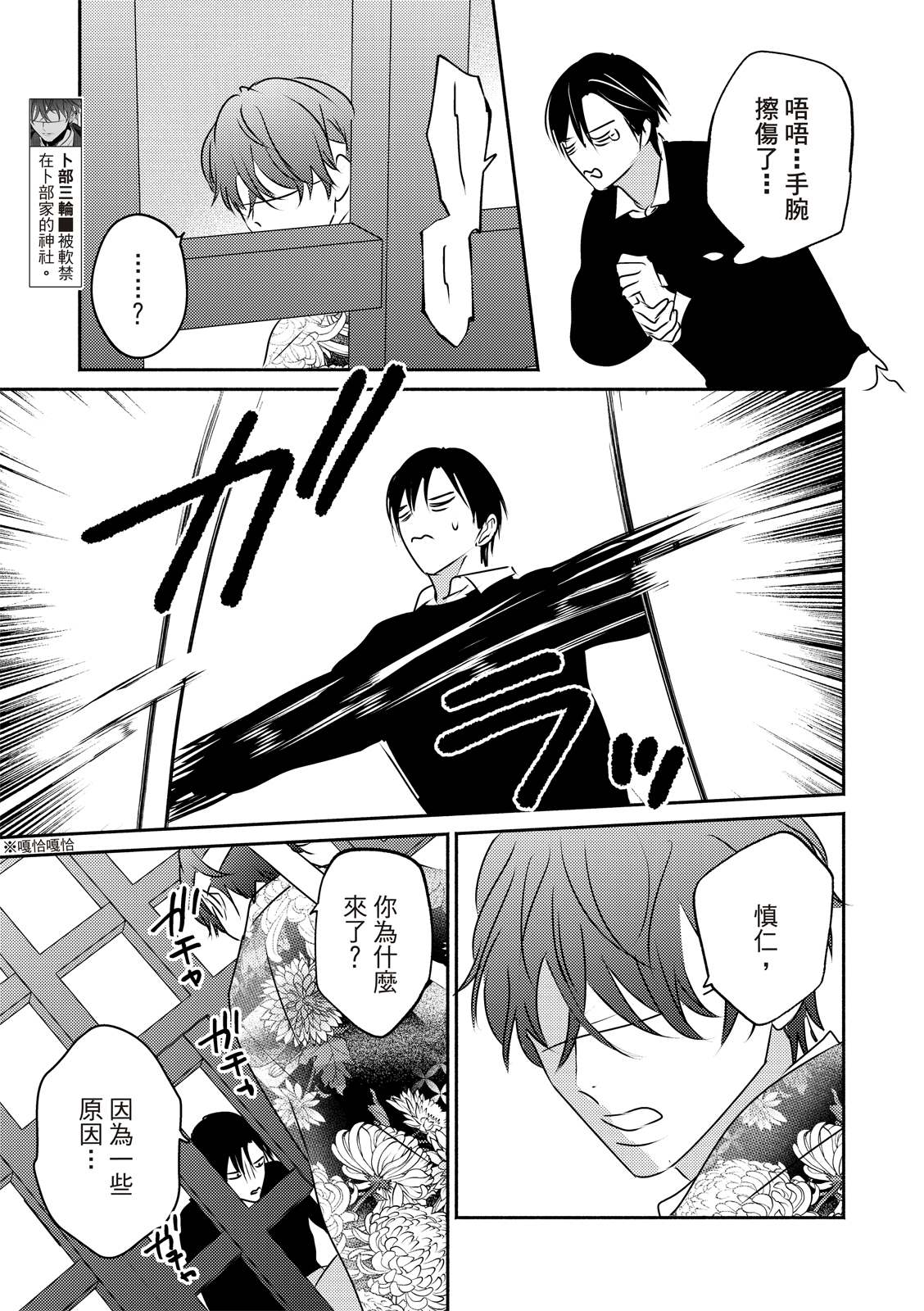 《知更鸟囚于夜幕中》漫画最新章节第4话免费下拉式在线观看章节第【29】张图片