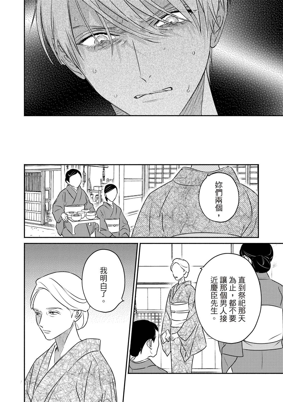 《知更鸟囚于夜幕中》漫画最新章节第3话免费下拉式在线观看章节第【17】张图片