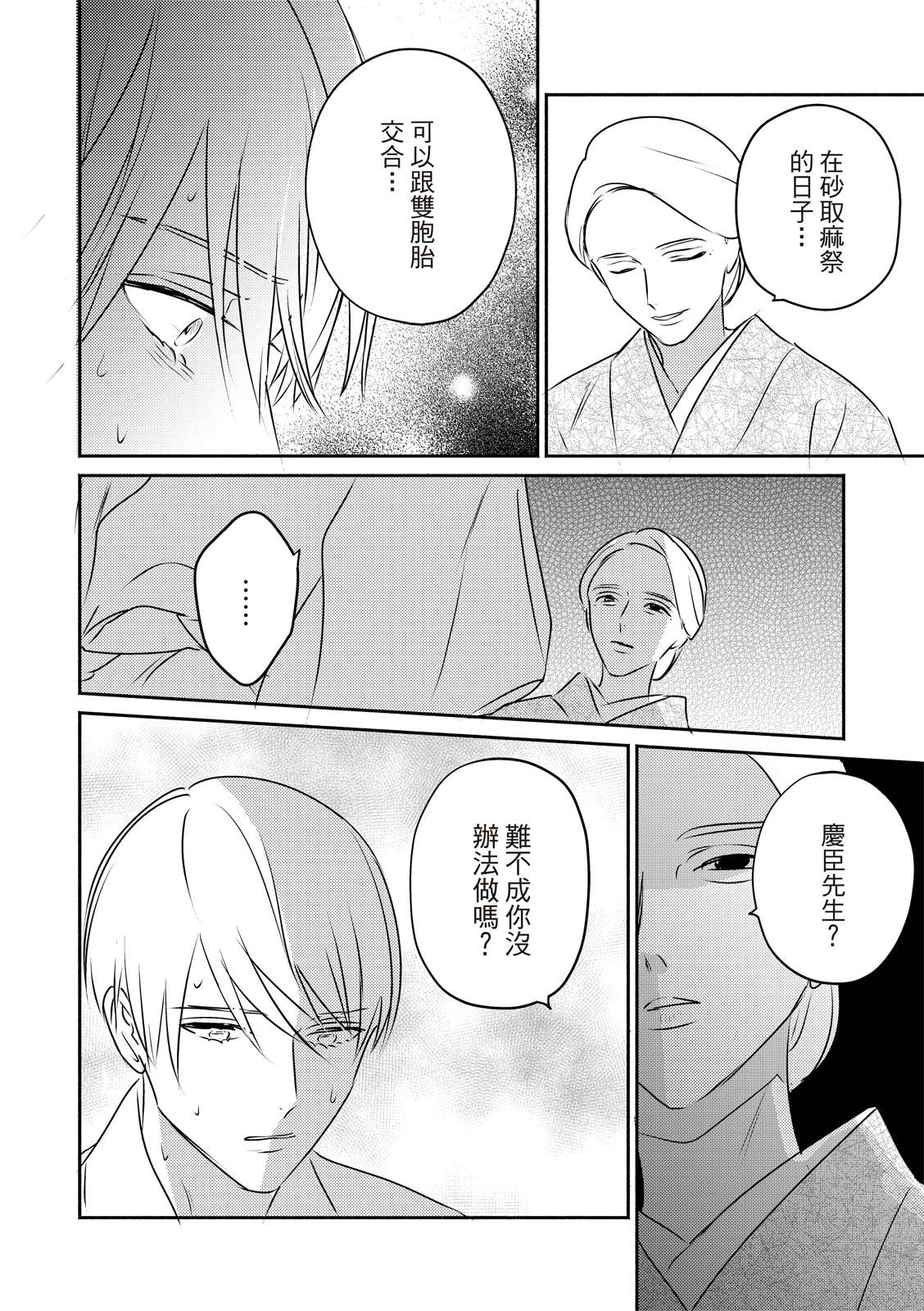 《知更鸟囚于夜幕中》漫画最新章节第4话免费下拉式在线观看章节第【24】张图片