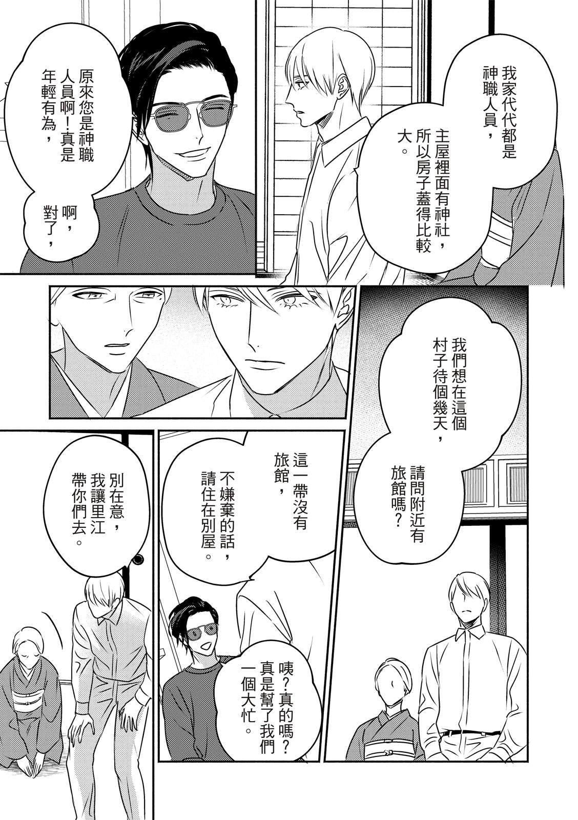 《知更鸟囚于夜幕中》漫画最新章节第1话免费下拉式在线观看章节第【17】张图片