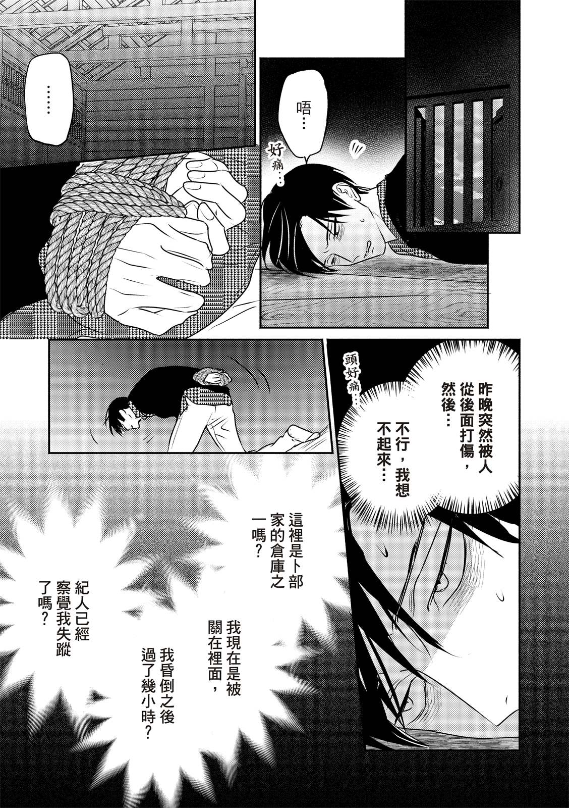 《知更鸟囚于夜幕中》漫画最新章节第4话免费下拉式在线观看章节第【11】张图片
