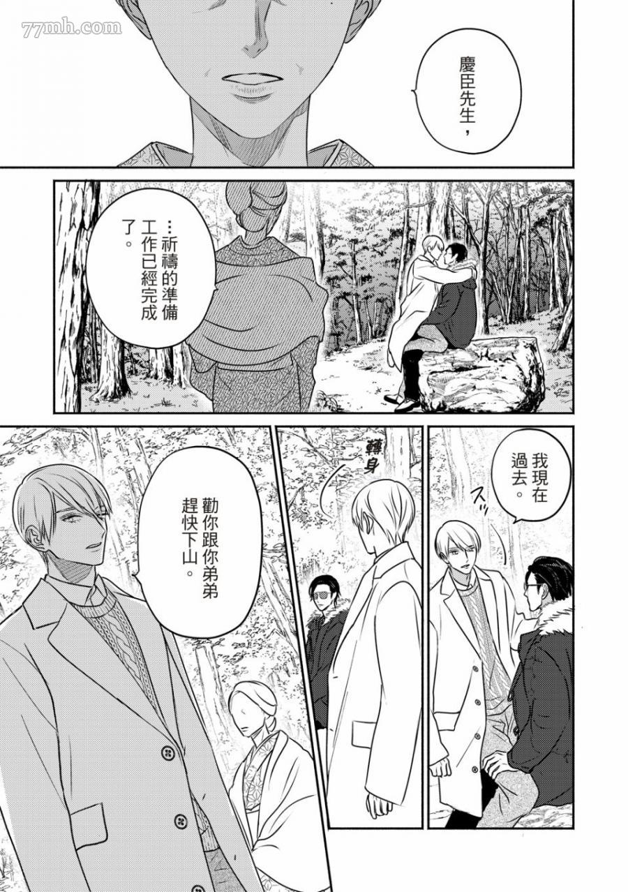 《知更鸟囚于夜幕中》漫画最新章节第2话免费下拉式在线观看章节第【24】张图片