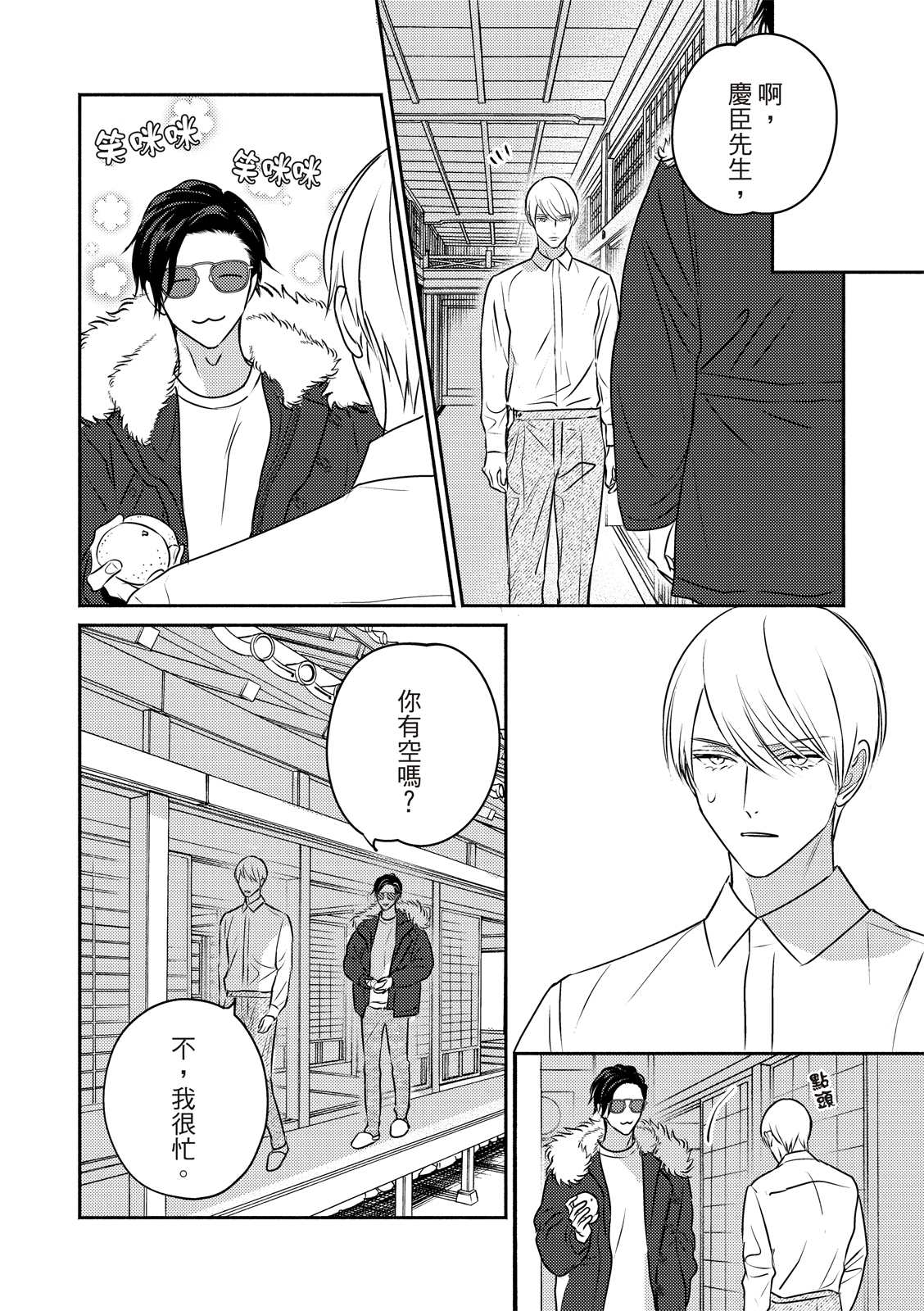 《知更鸟囚于夜幕中》漫画最新章节第3话免费下拉式在线观看章节第【5】张图片