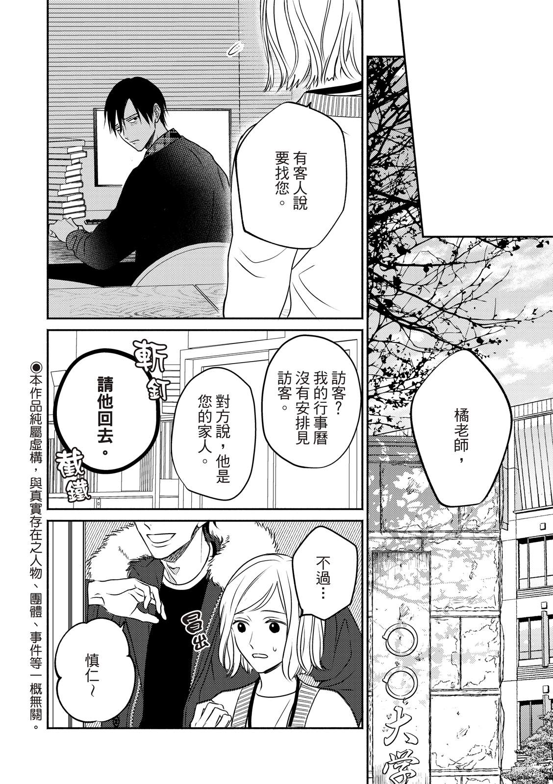 《知更鸟囚于夜幕中》漫画最新章节第1话免费下拉式在线观看章节第【6】张图片