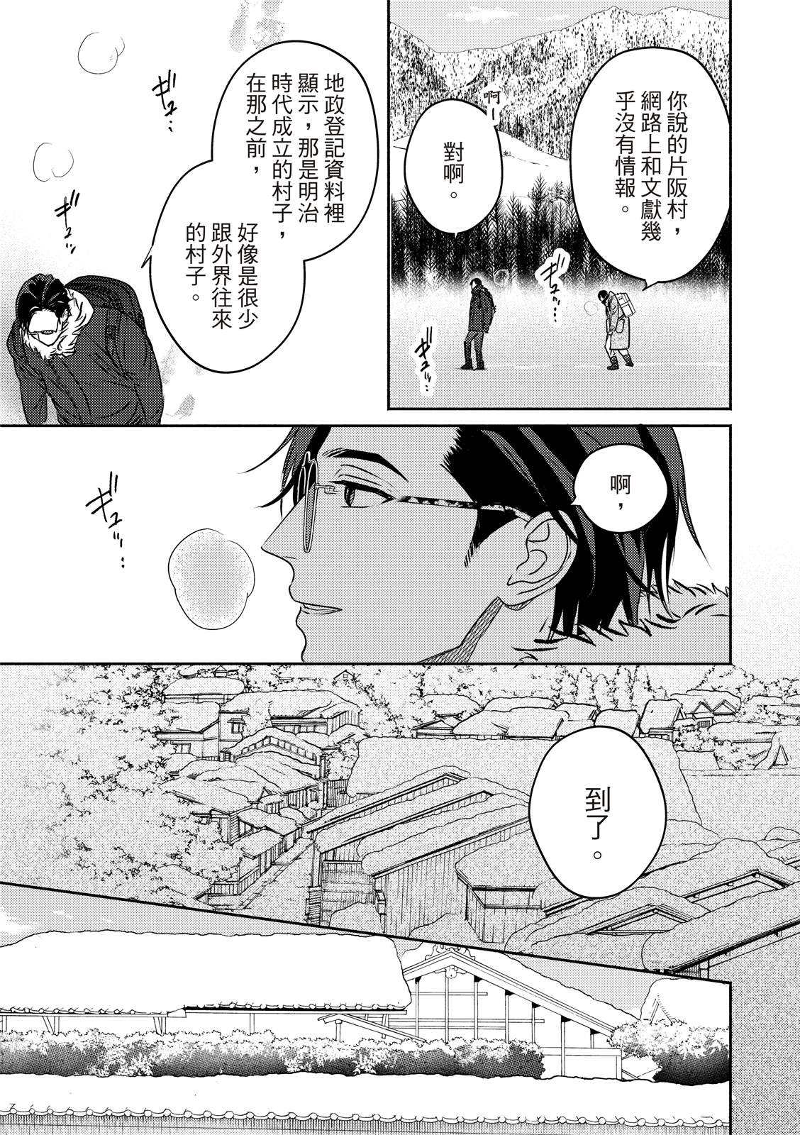 《知更鸟囚于夜幕中》漫画最新章节第1话免费下拉式在线观看章节第【11】张图片