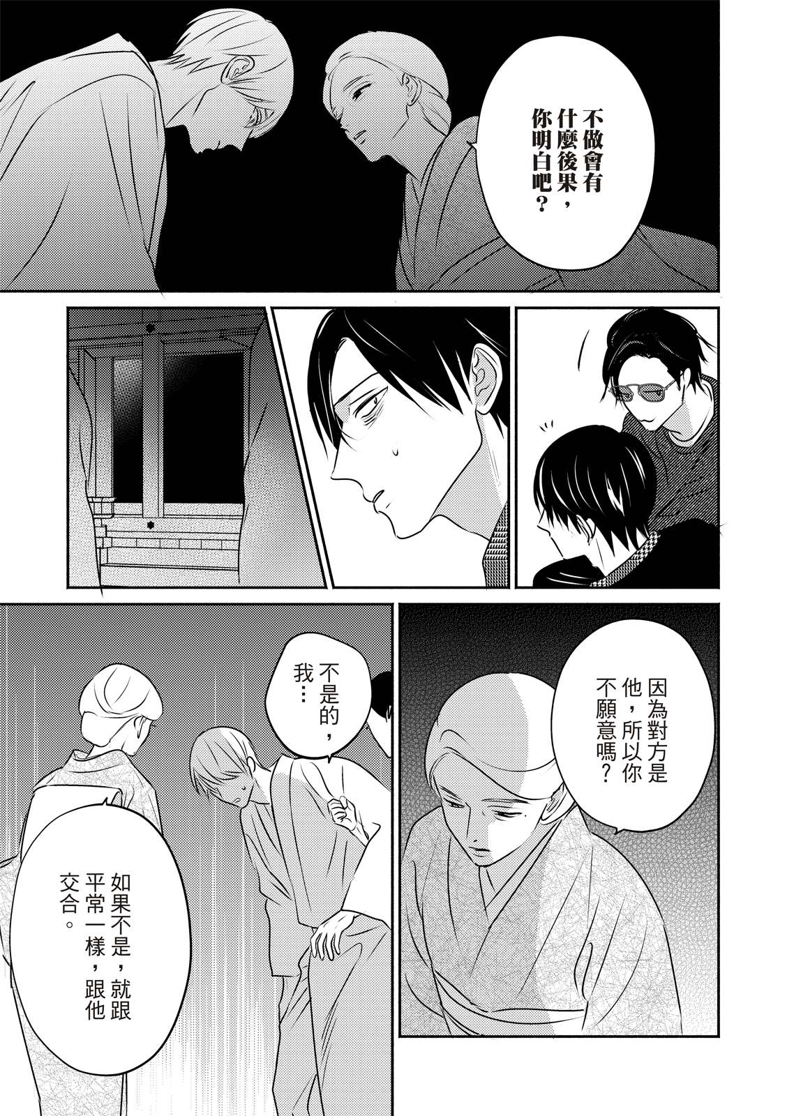 《知更鸟囚于夜幕中》漫画最新章节第4话免费下拉式在线观看章节第【25】张图片