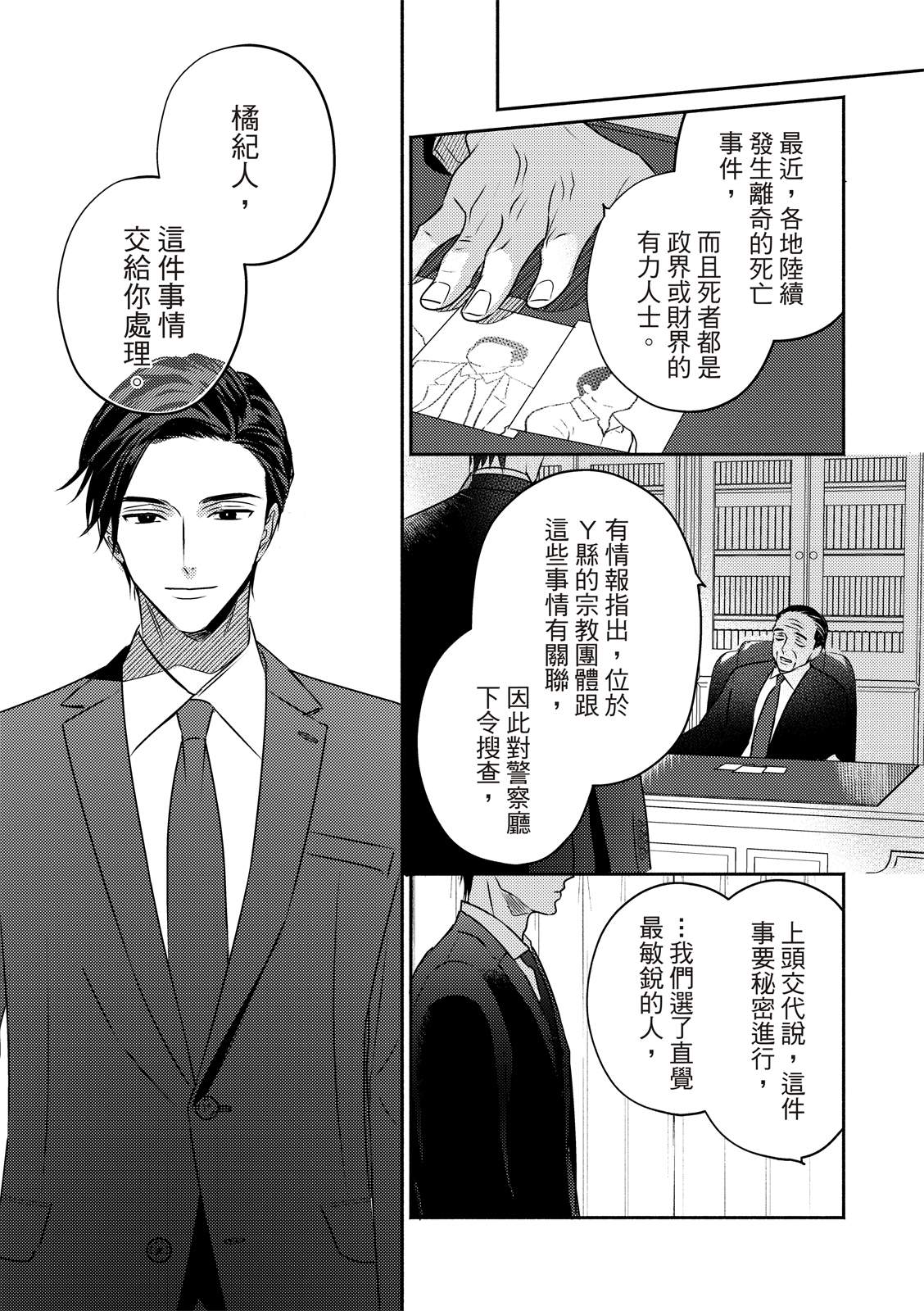 《知更鸟囚于夜幕中》漫画最新章节第1话免费下拉式在线观看章节第【5】张图片