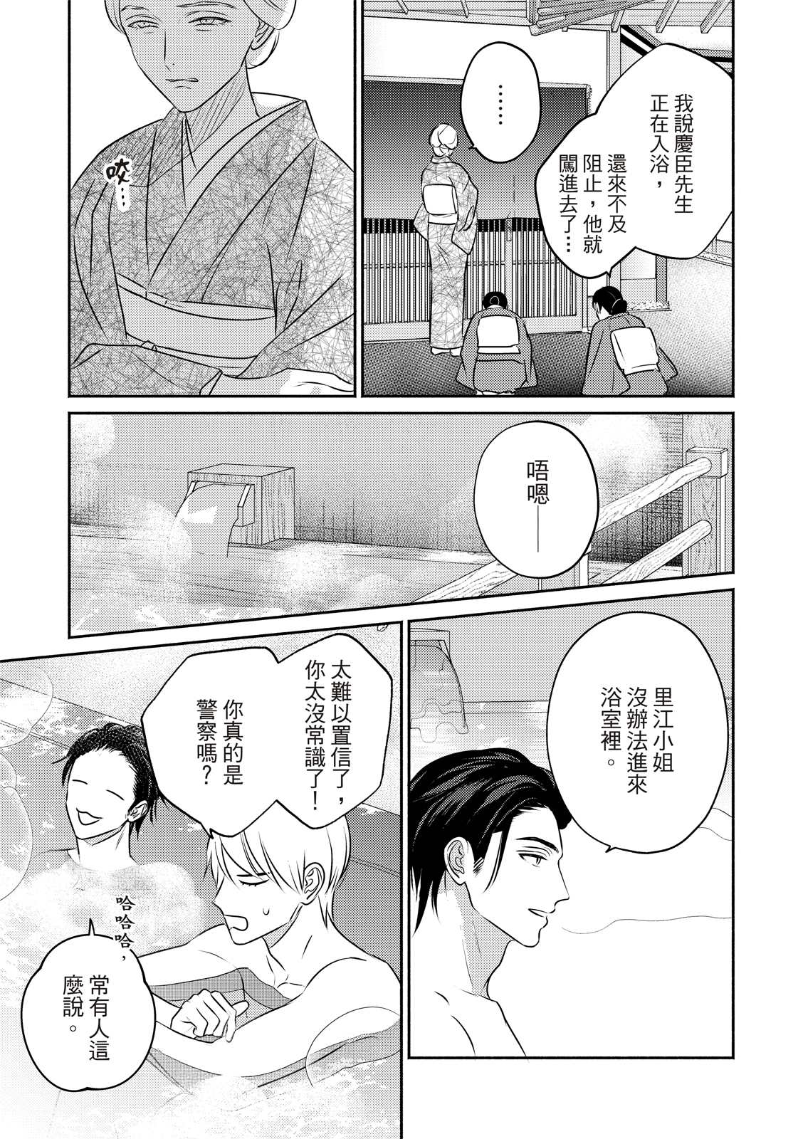 《知更鸟囚于夜幕中》漫画最新章节第3话免费下拉式在线观看章节第【24】张图片