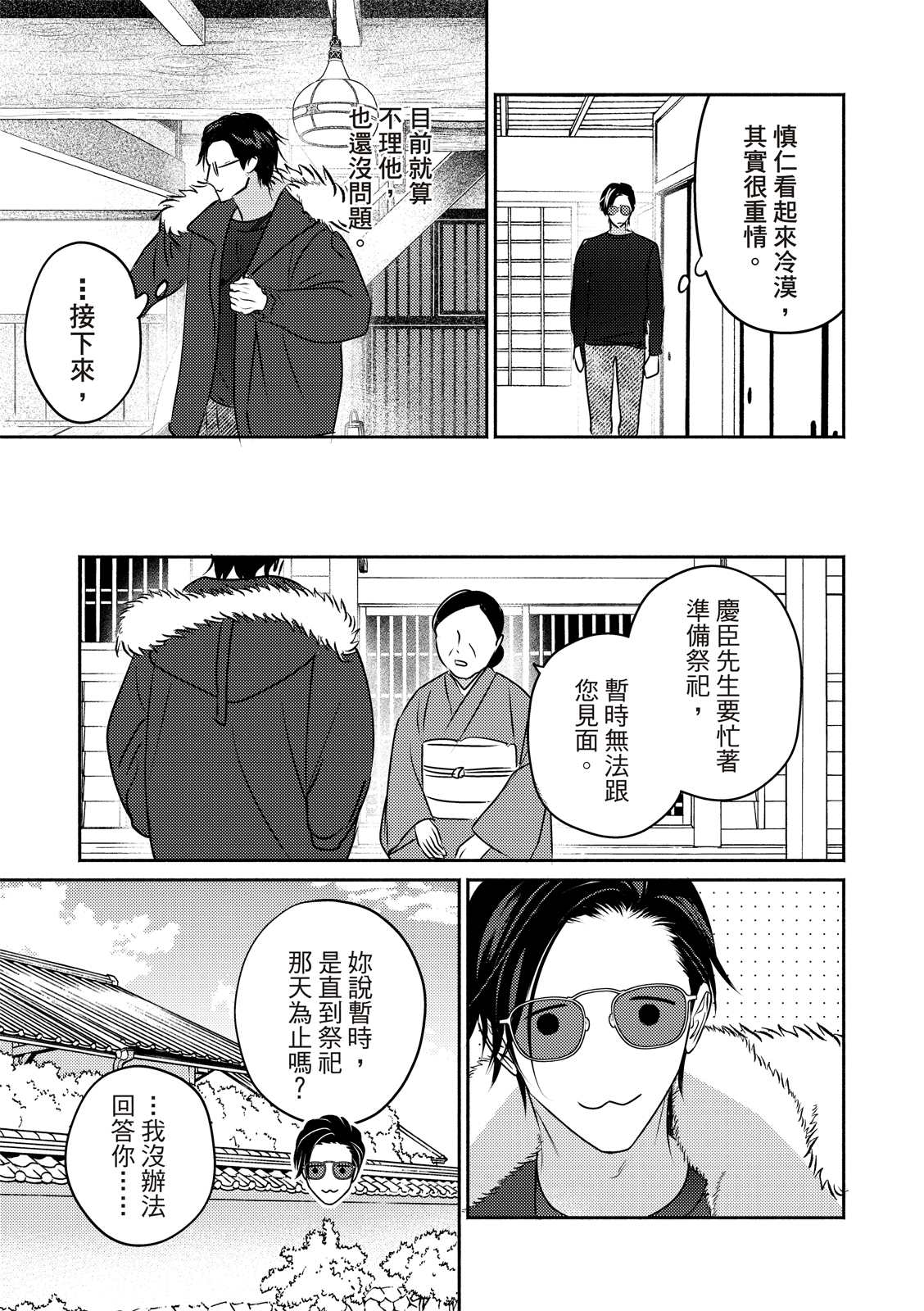 《知更鸟囚于夜幕中》漫画最新章节第3话免费下拉式在线观看章节第【20】张图片