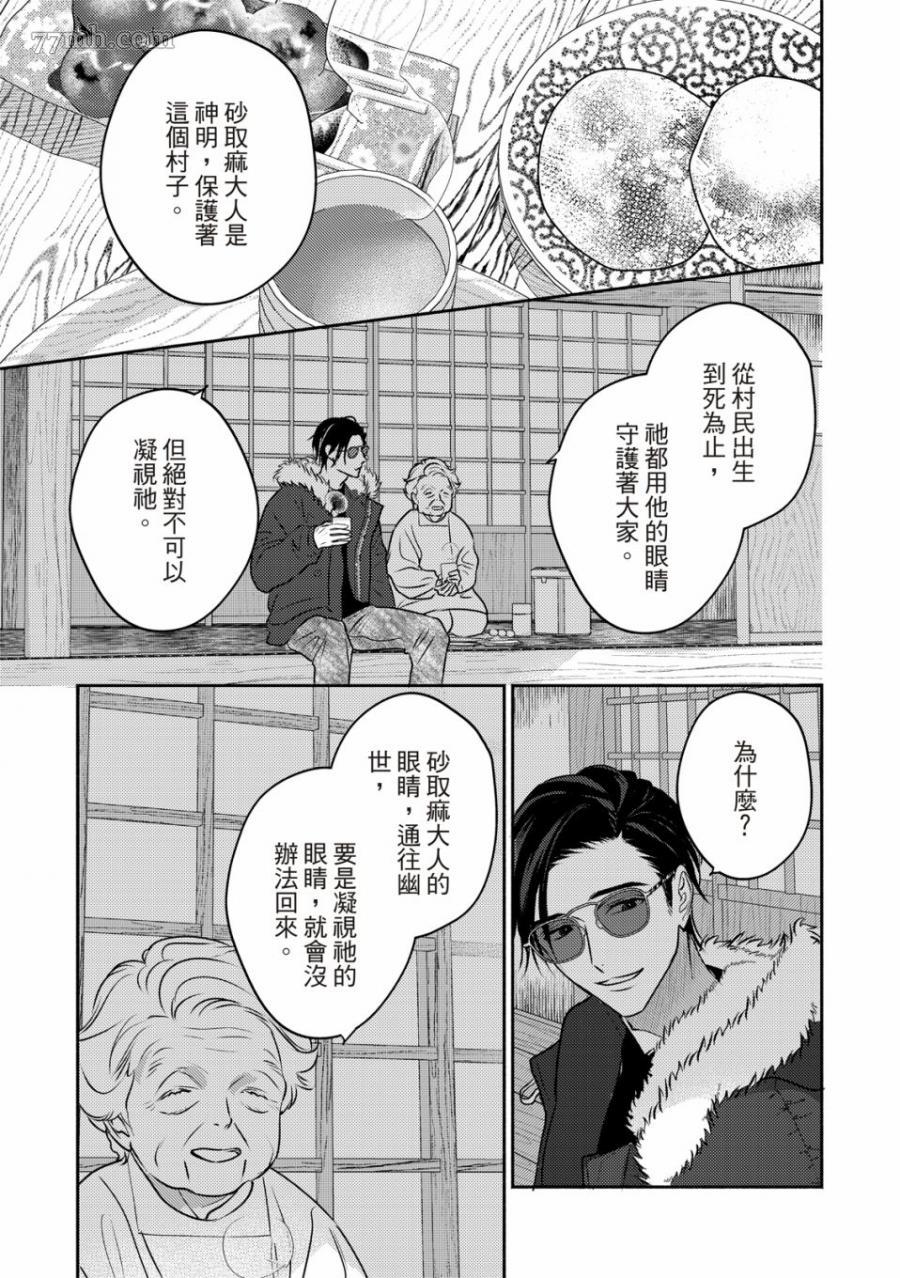 《知更鸟囚于夜幕中》漫画最新章节第2话免费下拉式在线观看章节第【6】张图片