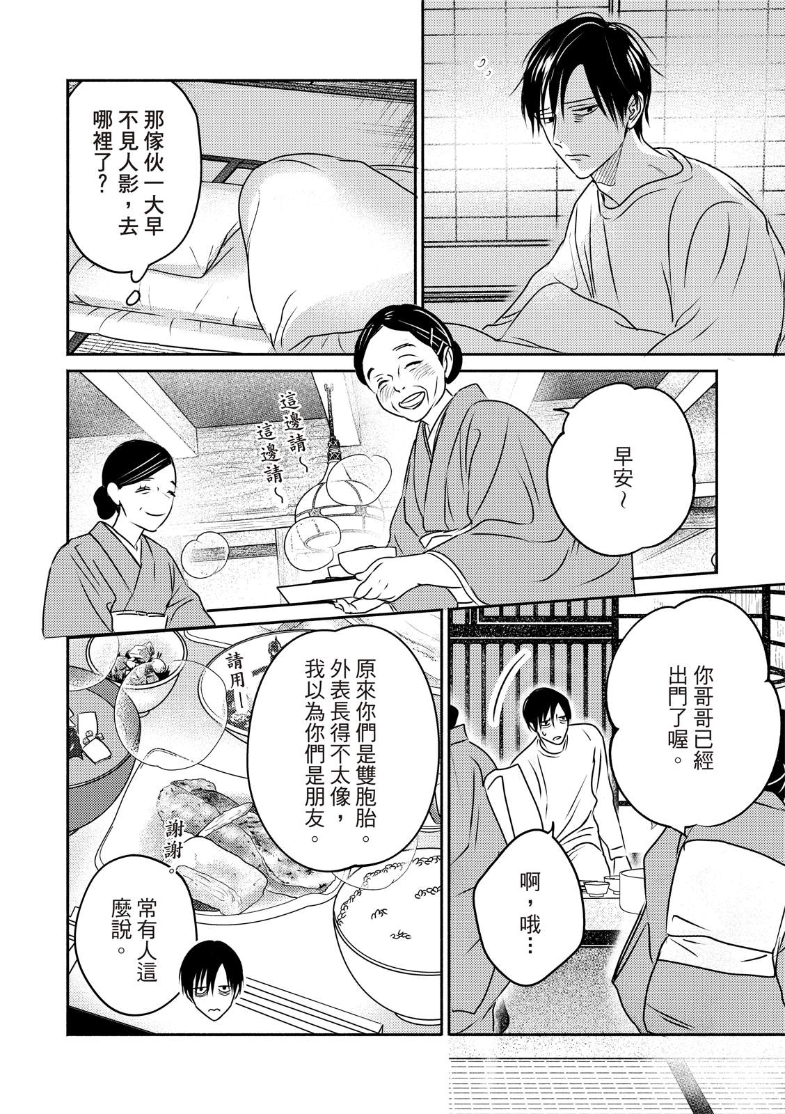 《知更鸟囚于夜幕中》漫画最新章节第1话免费下拉式在线观看章节第【26】张图片