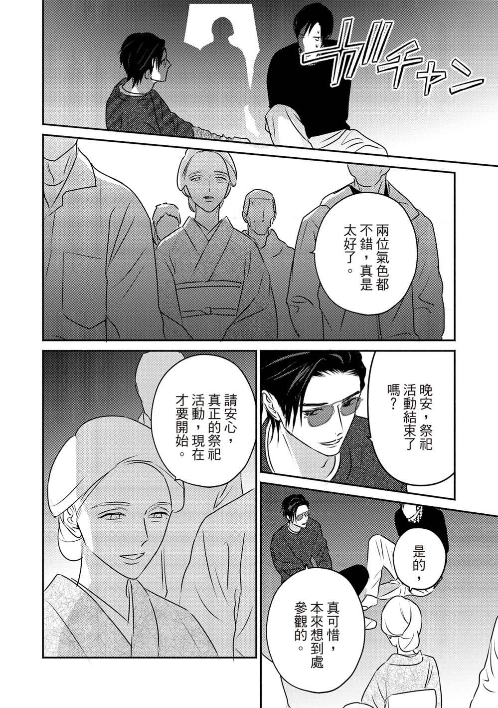 《知更鸟囚于夜幕中》漫画最新章节第4话免费下拉式在线观看章节第【18】张图片