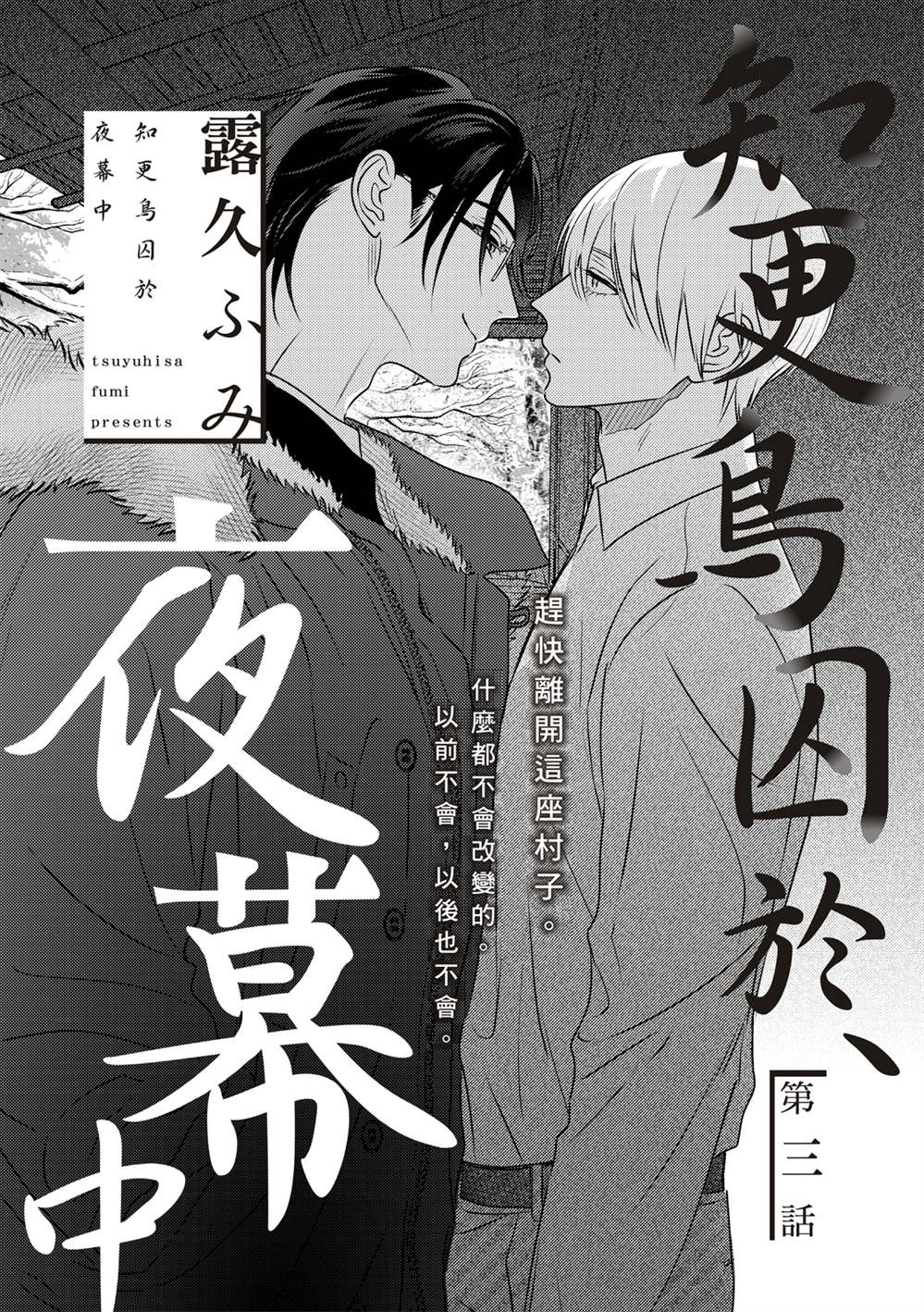 《知更鸟囚于夜幕中》漫画最新章节第3话免费下拉式在线观看章节第【2】张图片