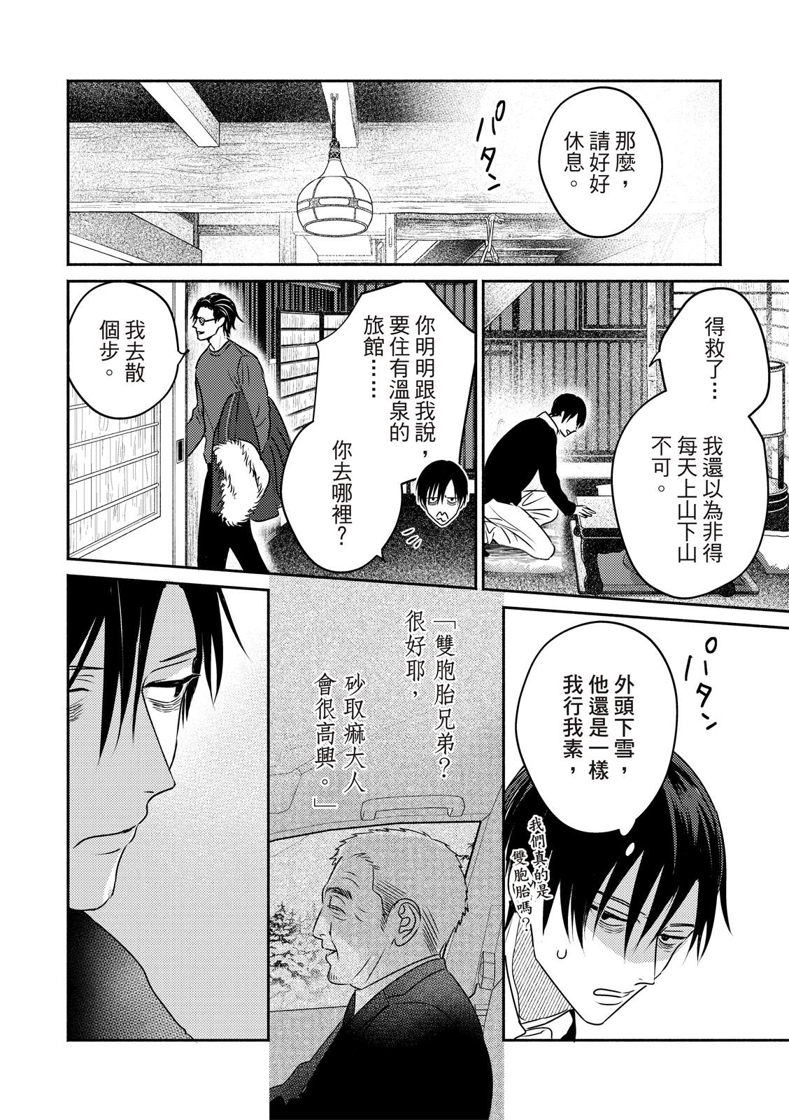 《知更鸟囚于夜幕中》漫画最新章节第1话免费下拉式在线观看章节第【22】张图片