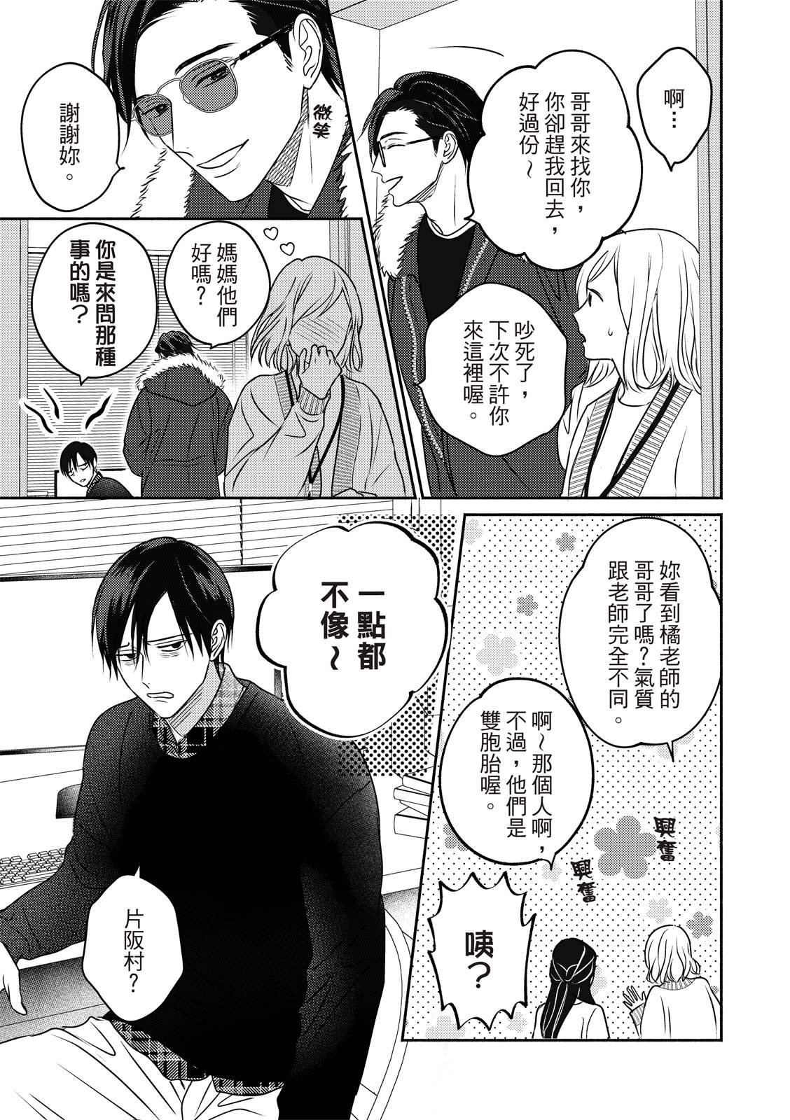 《知更鸟囚于夜幕中》漫画最新章节第1话免费下拉式在线观看章节第【7】张图片