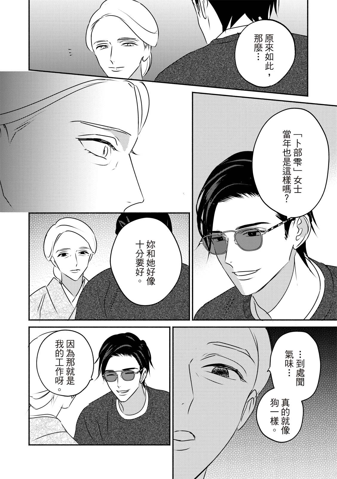 《知更鸟囚于夜幕中》漫画最新章节第4话免费下拉式在线观看章节第【22】张图片