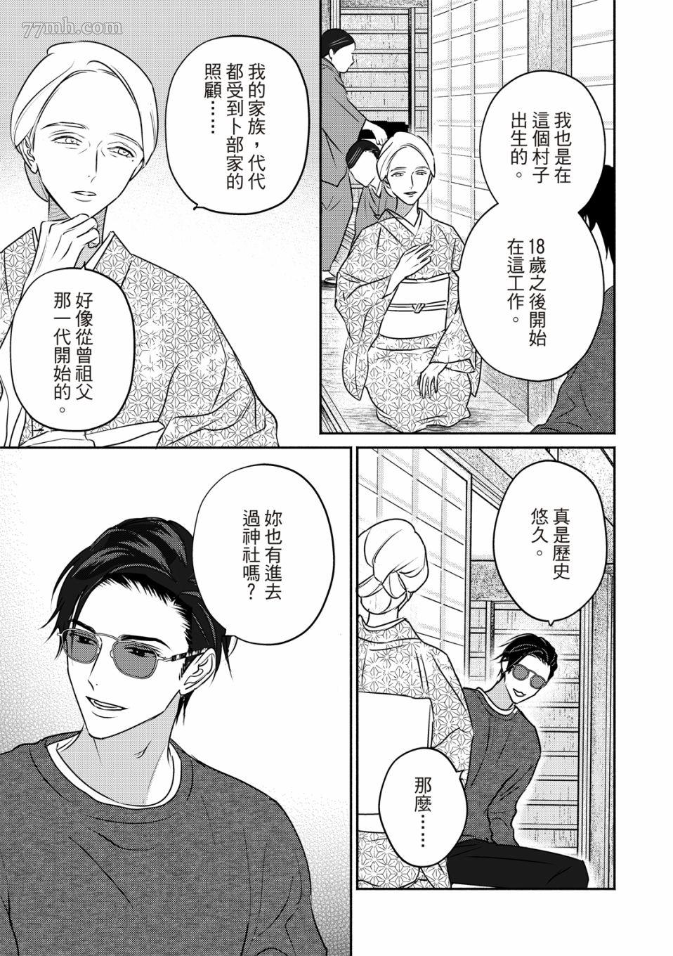 《知更鸟囚于夜幕中》漫画最新章节第2话免费下拉式在线观看章节第【14】张图片