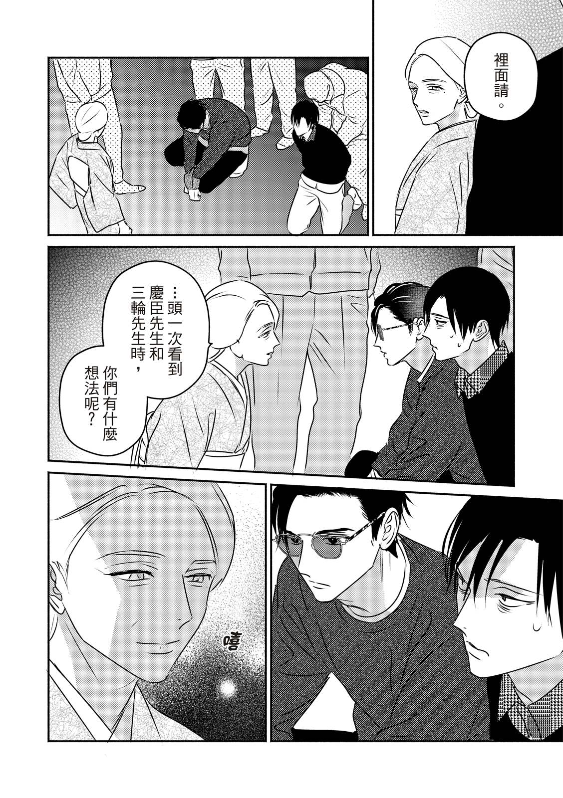 《知更鸟囚于夜幕中》漫画最新章节第4话免费下拉式在线观看章节第【20】张图片