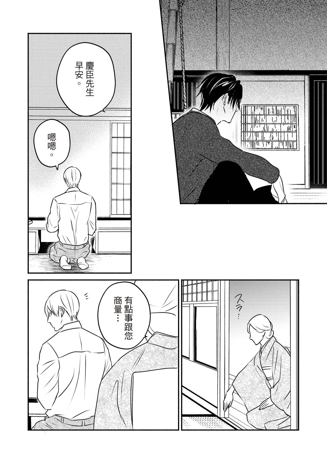 《知更鸟囚于夜幕中》漫画最新章节第4话免费下拉式在线观看章节第【8】张图片