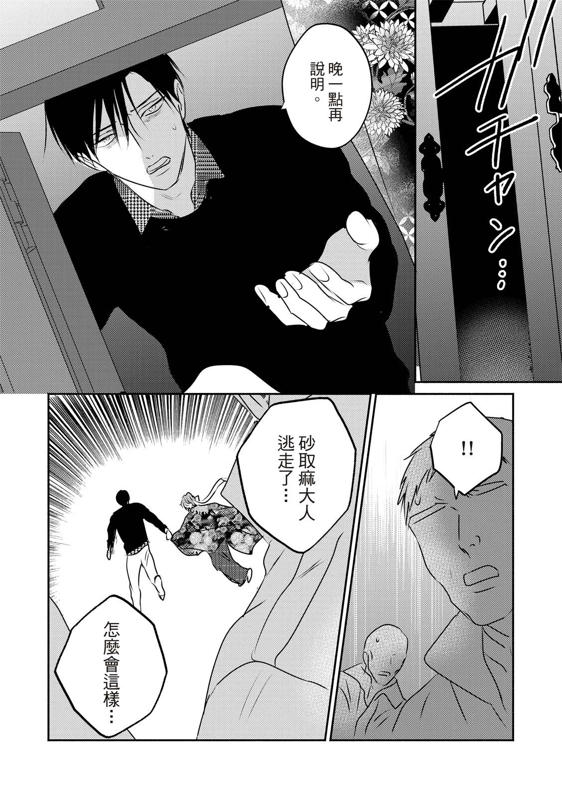 《知更鸟囚于夜幕中》漫画最新章节第4话免费下拉式在线观看章节第【30】张图片