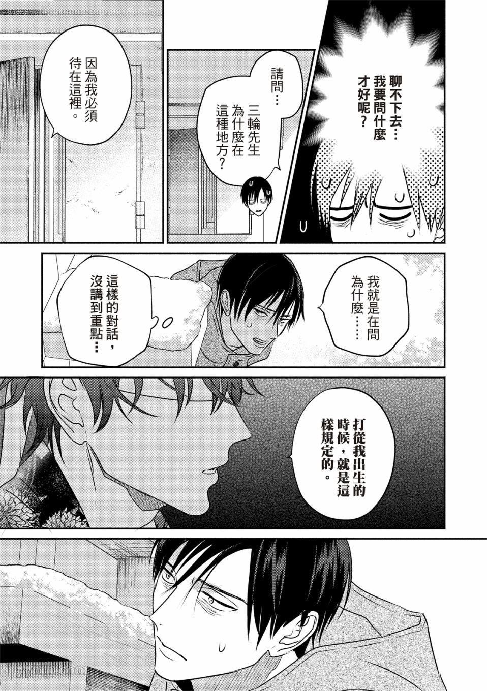 《知更鸟囚于夜幕中》漫画最新章节第2话免费下拉式在线观看章节第【12】张图片