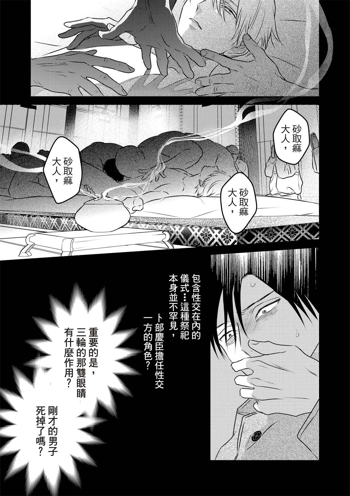 《知更鸟囚于夜幕中》漫画最新章节第3话免费下拉式在线观看章节第【38】张图片