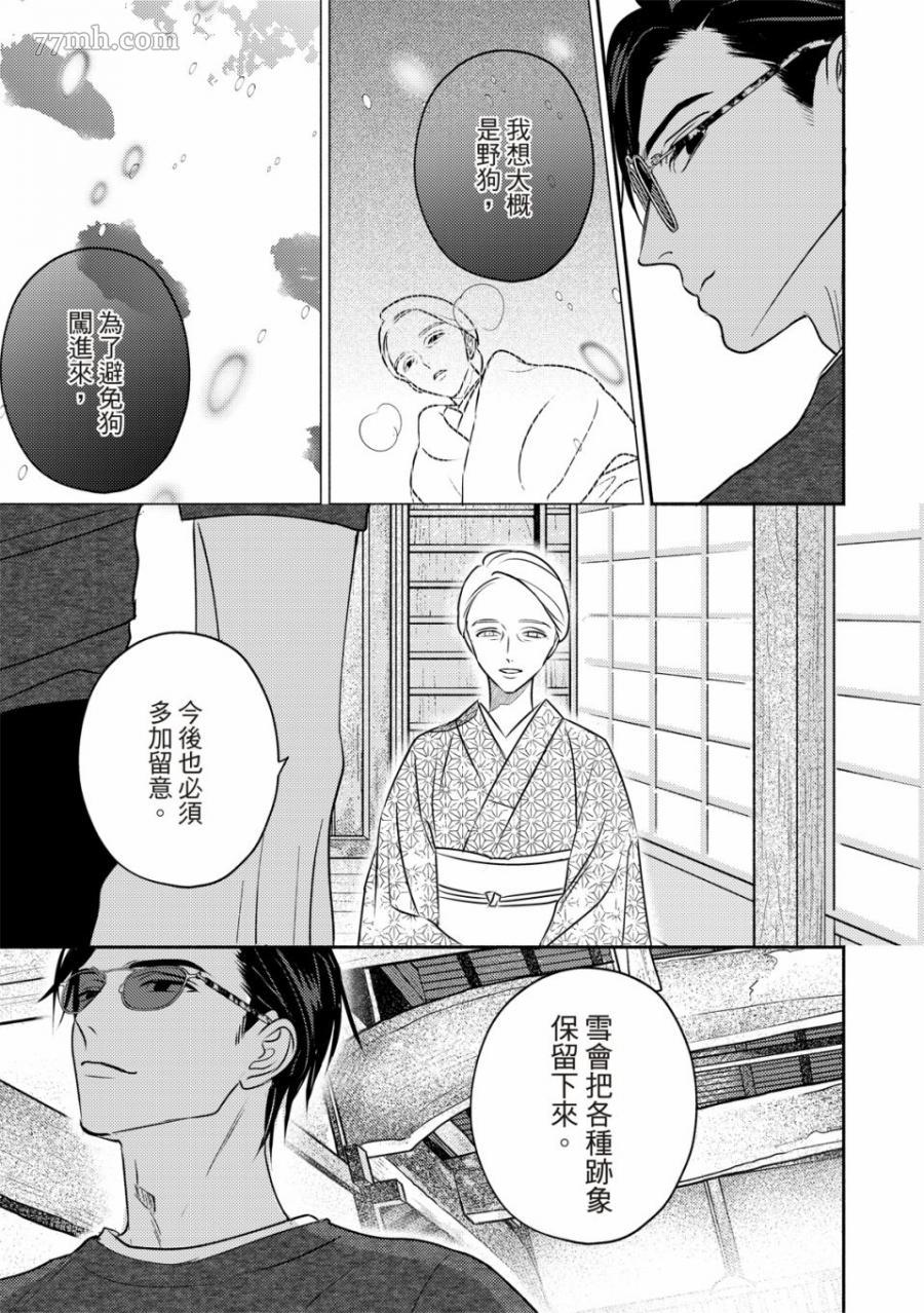 《知更鸟囚于夜幕中》漫画最新章节第2话免费下拉式在线观看章节第【16】张图片